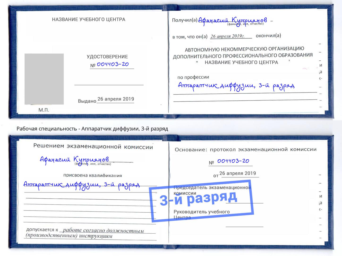 корочка 3-й разряд Аппаратчик диффузии Железногорск (Красноярский край)