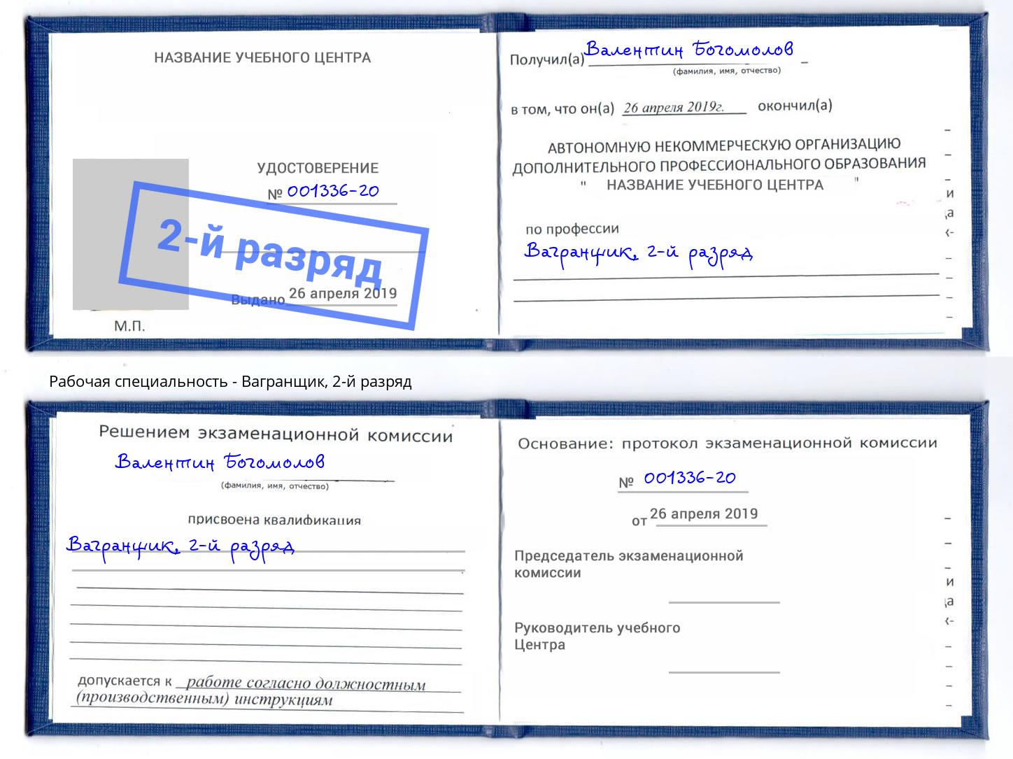 корочка 2-й разряд Вагранщик Железногорск (Красноярский край)