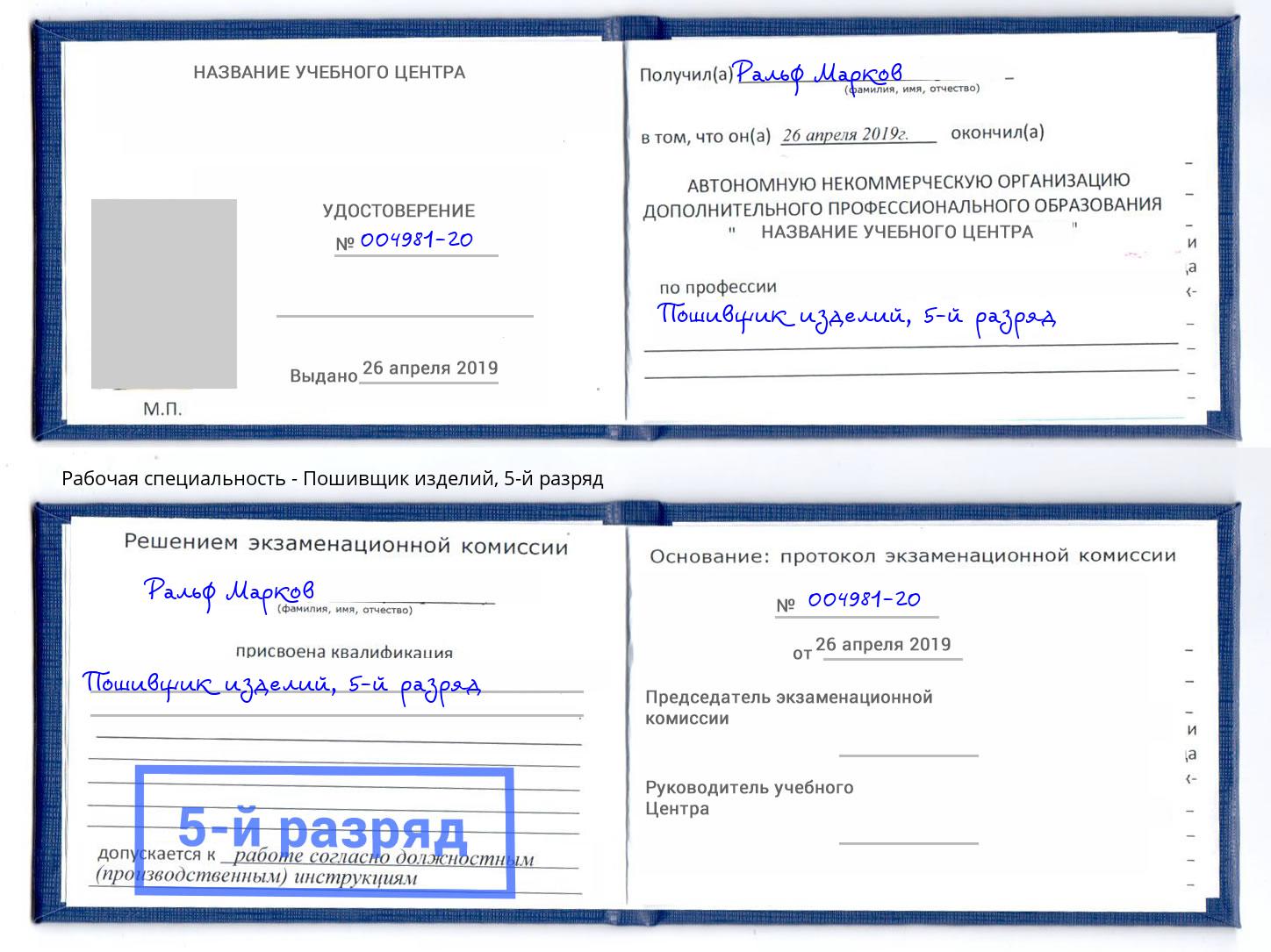 корочка 5-й разряд Пошивщик изделий Железногорск (Красноярский край)