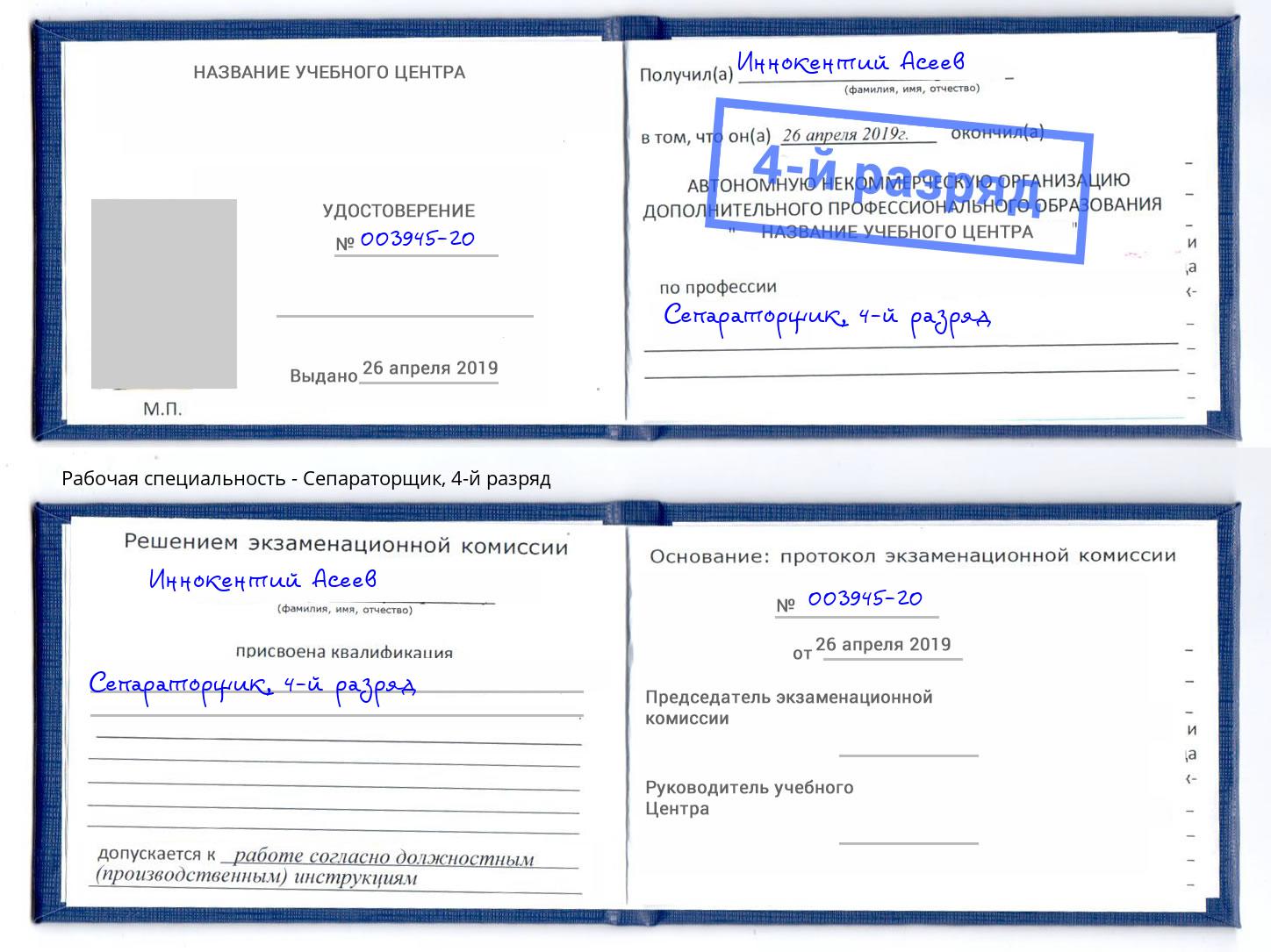 корочка 4-й разряд Сепараторщик Железногорск (Красноярский край)