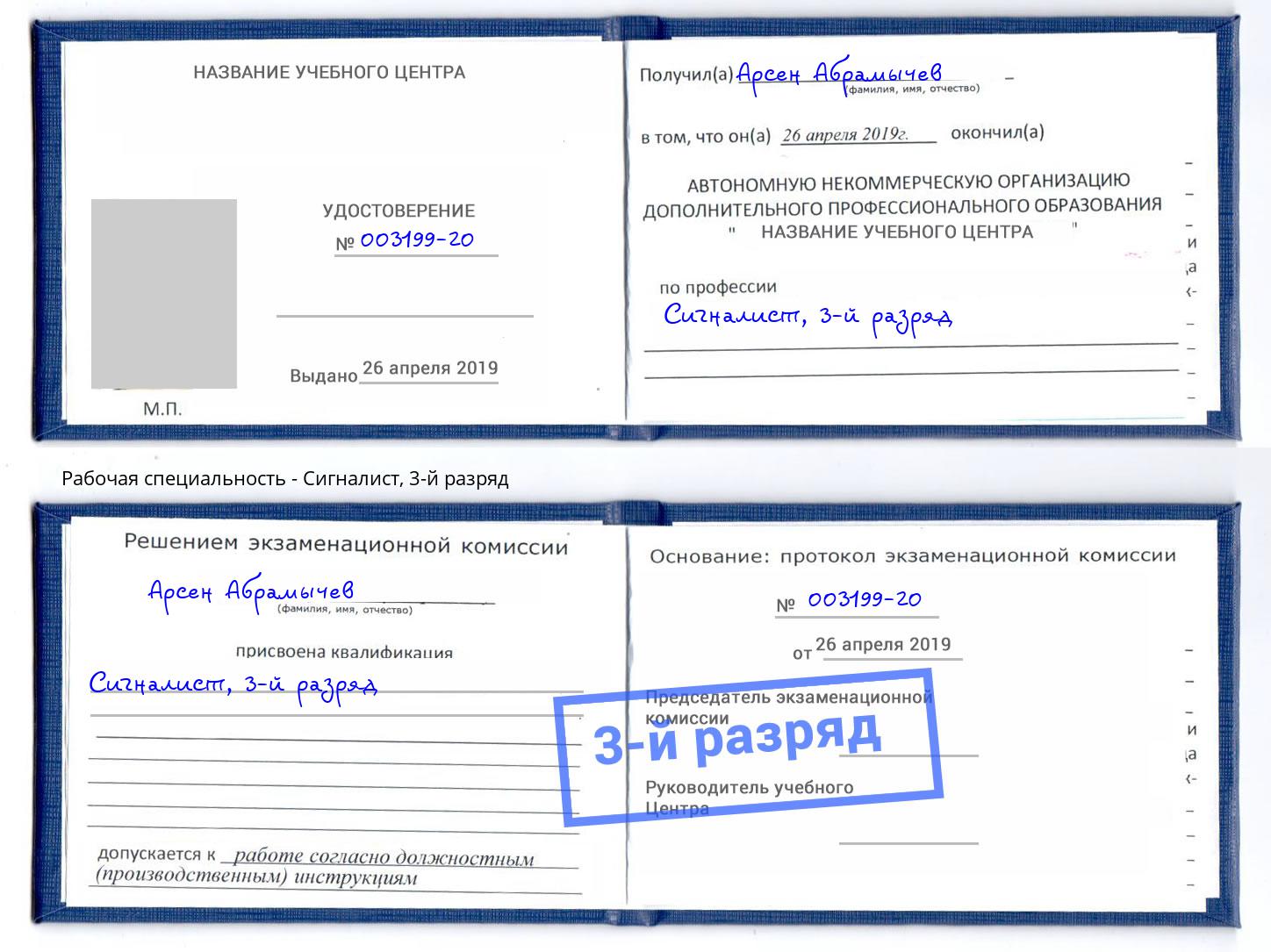 корочка 3-й разряд Сигналист Железногорск (Красноярский край)