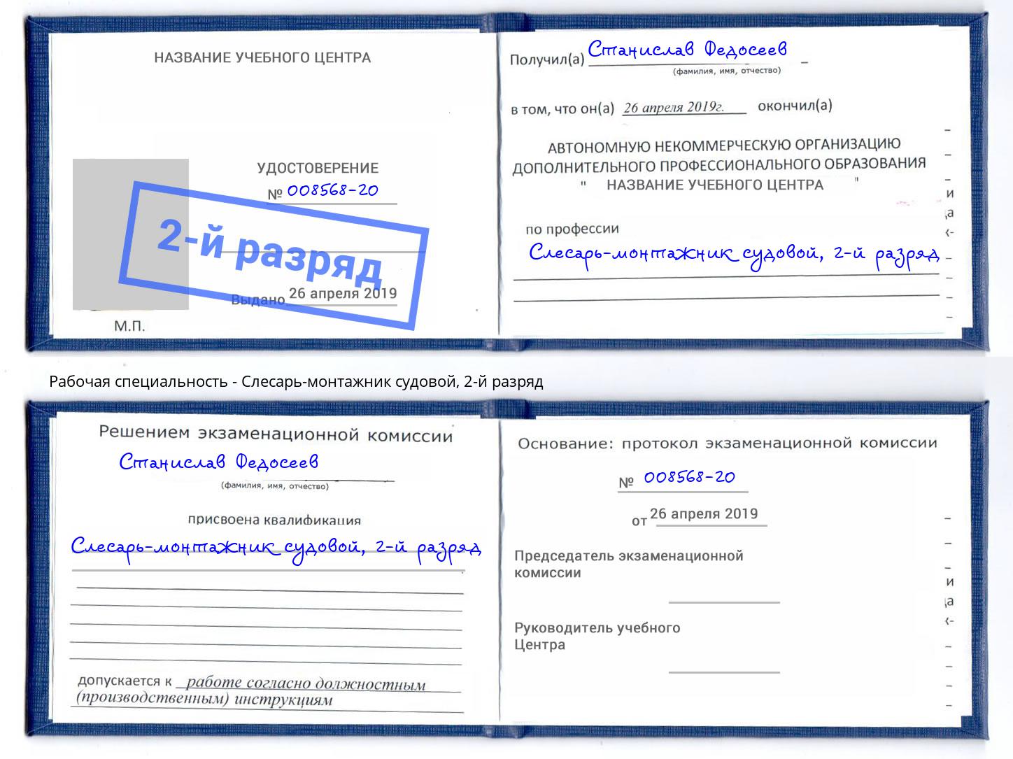 корочка 2-й разряд Слесарь-монтажник судовой Железногорск (Красноярский край)