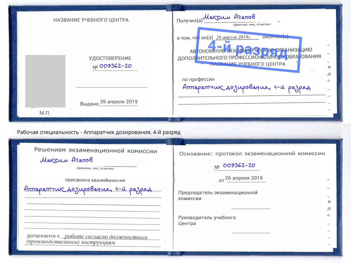 корочка 4-й разряд Аппаратчик дозирования Железногорск (Красноярский край)