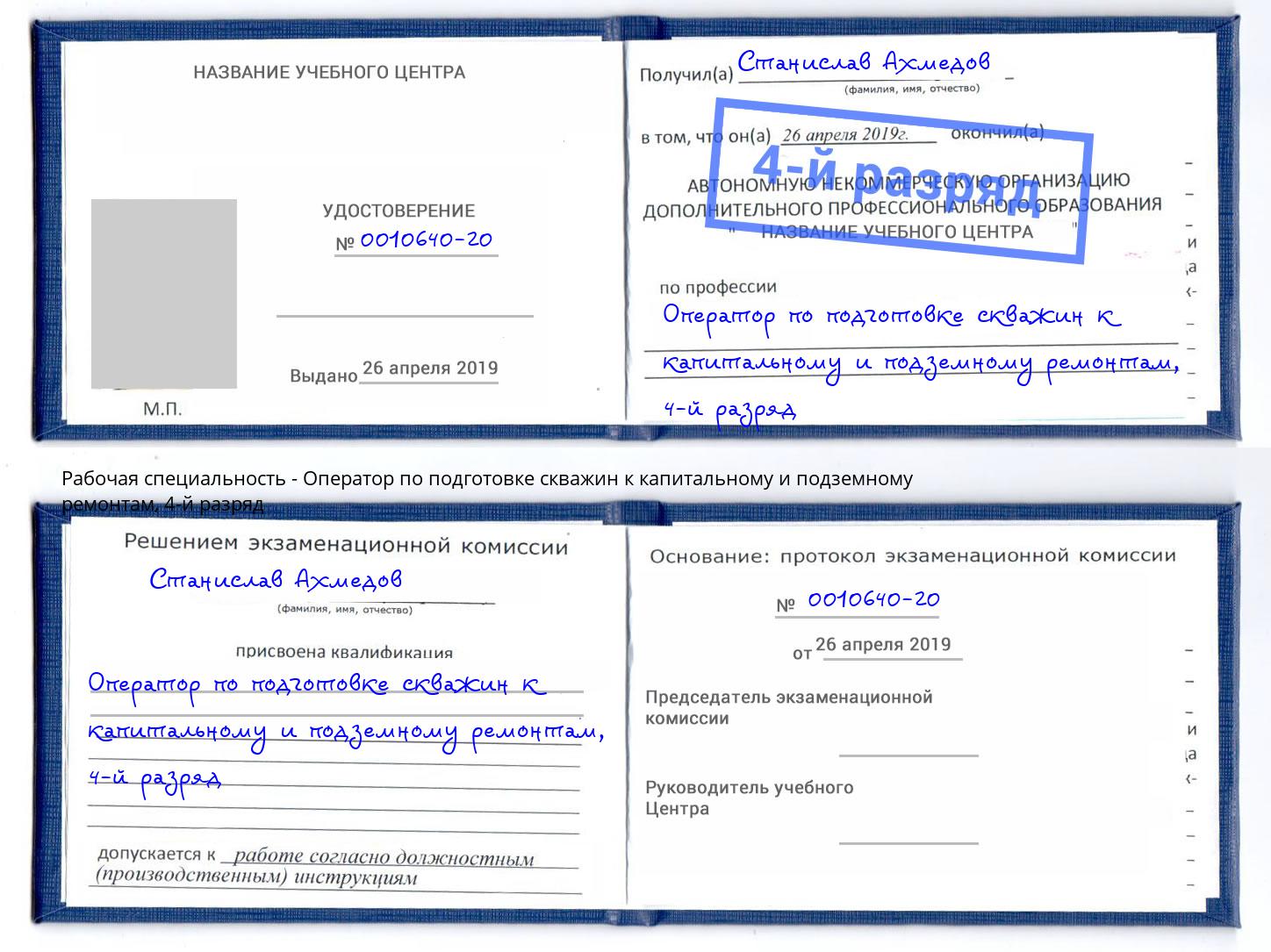 корочка 4-й разряд Оператор по подготовке скважин к капитальному и подземному ремонтам Железногорск (Красноярский край)