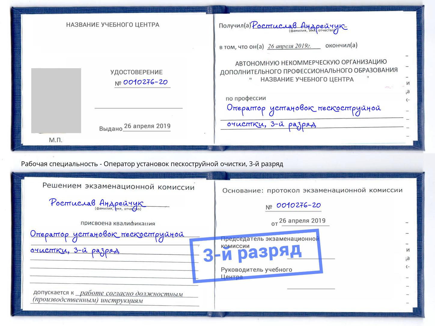 корочка 3-й разряд Оператор установок пескоструйной очистки Железногорск (Красноярский край)