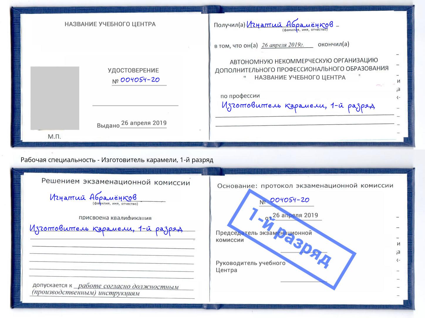 корочка 1-й разряд Изготовитель карамели Железногорск (Красноярский край)