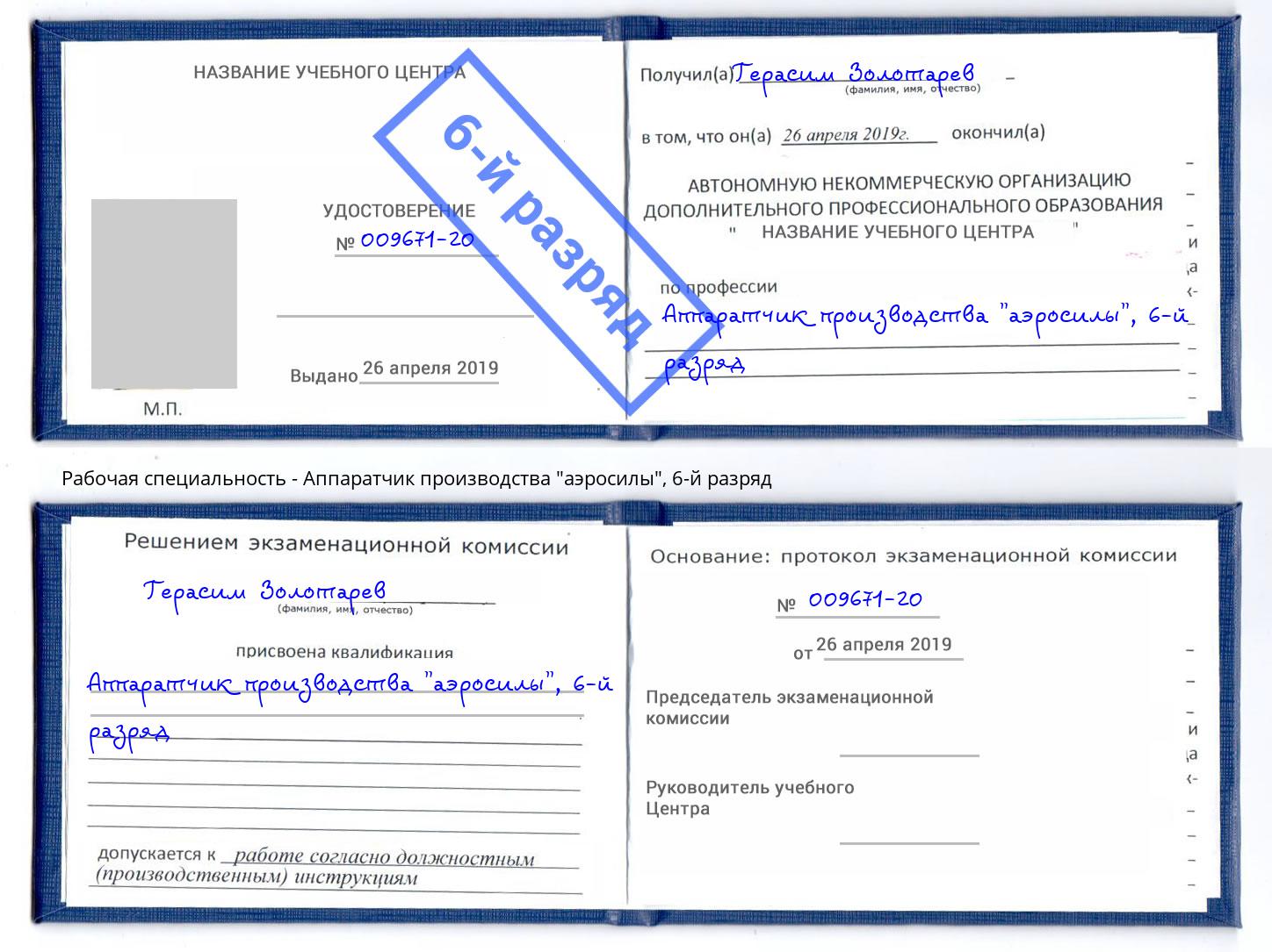 корочка 6-й разряд Аппаратчик производства "аэросилы" Железногорск (Красноярский край)