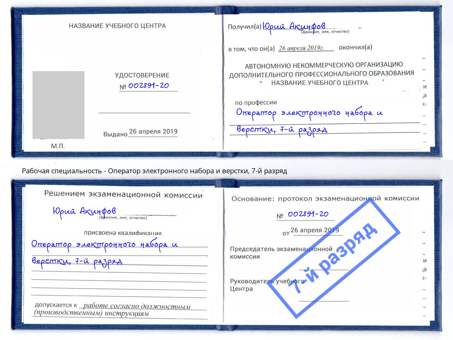 корочка 7-й разряд Оператор электронного набора и верстки Железногорск (Красноярский край)