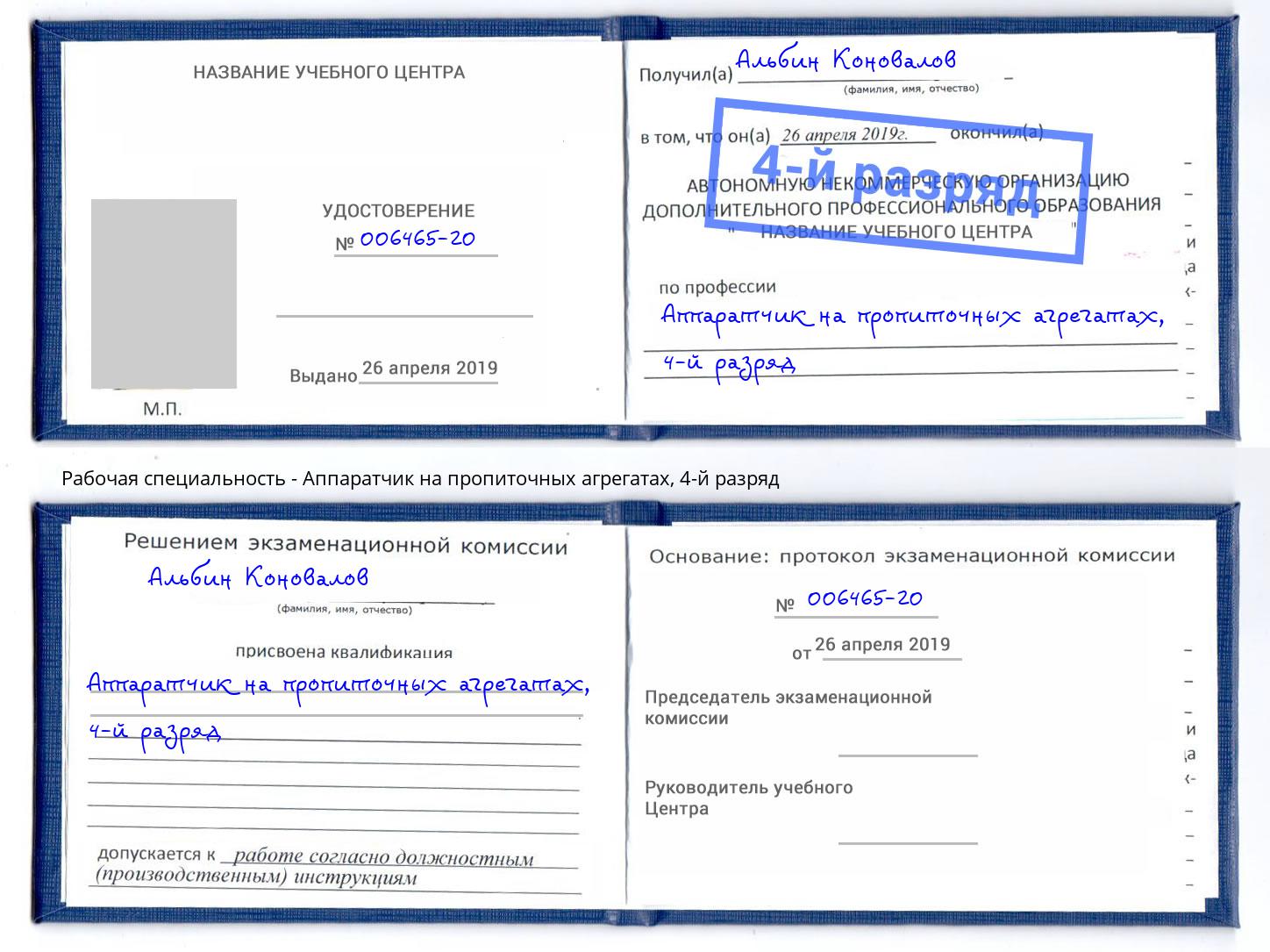 корочка 4-й разряд Аппаратчик на пропиточных агрегатах Железногорск (Красноярский край)