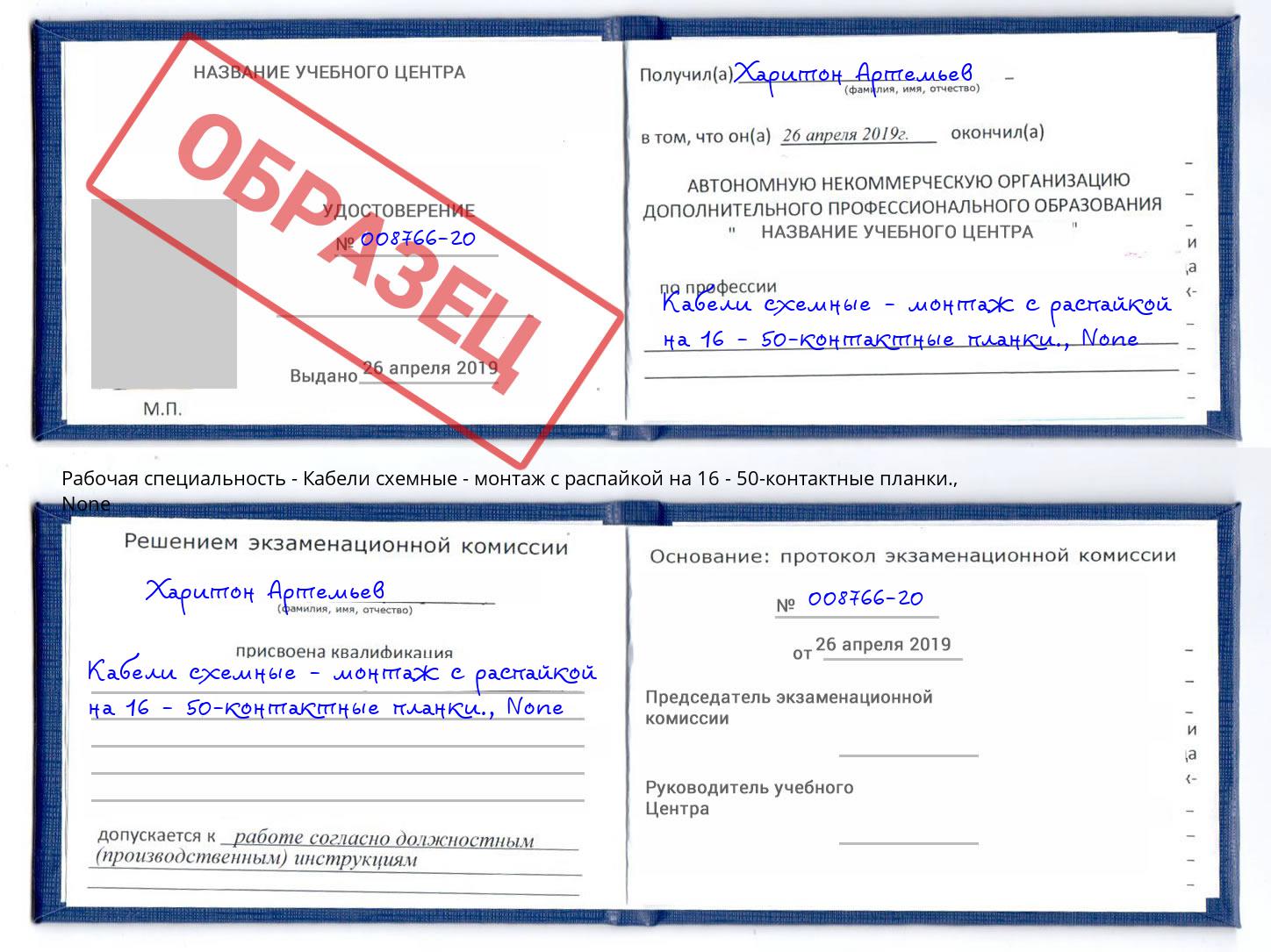корочка None Кабели схемные - монтаж с распайкой на 16 - 50-контактные планки. Железногорск (Красноярский край)