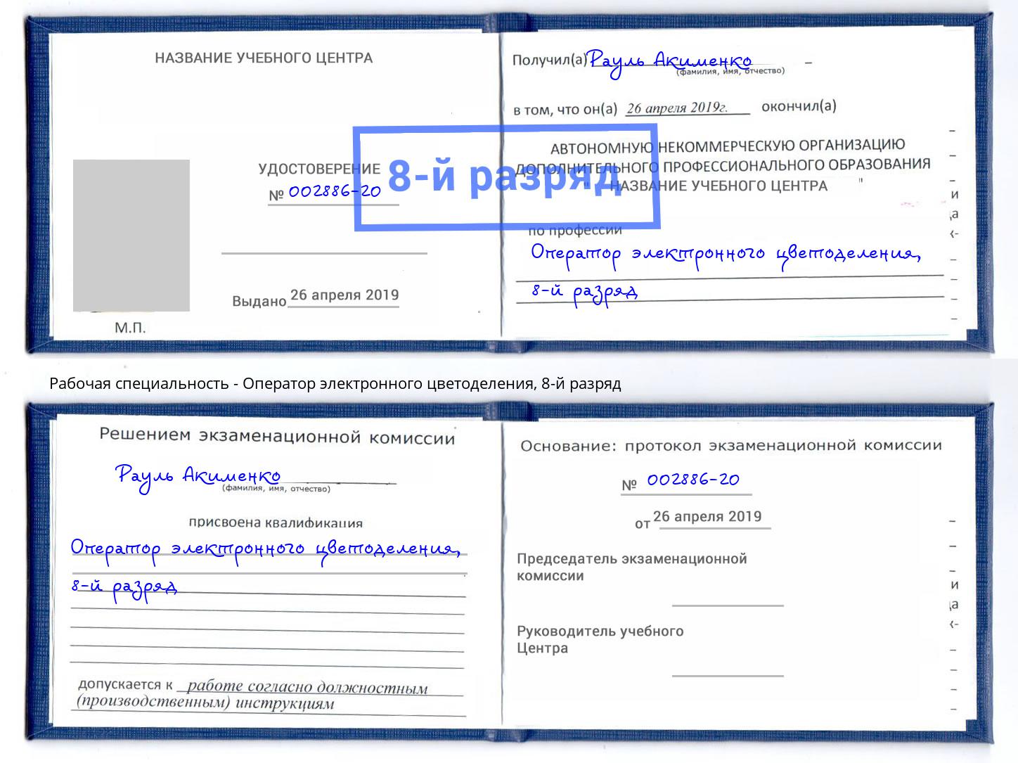 корочка 8-й разряд Оператор электронного цветоделения Железногорск (Красноярский край)