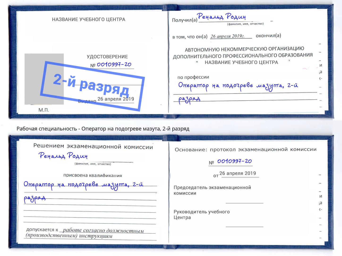корочка 2-й разряд Оператор на подогреве мазута Железногорск (Красноярский край)