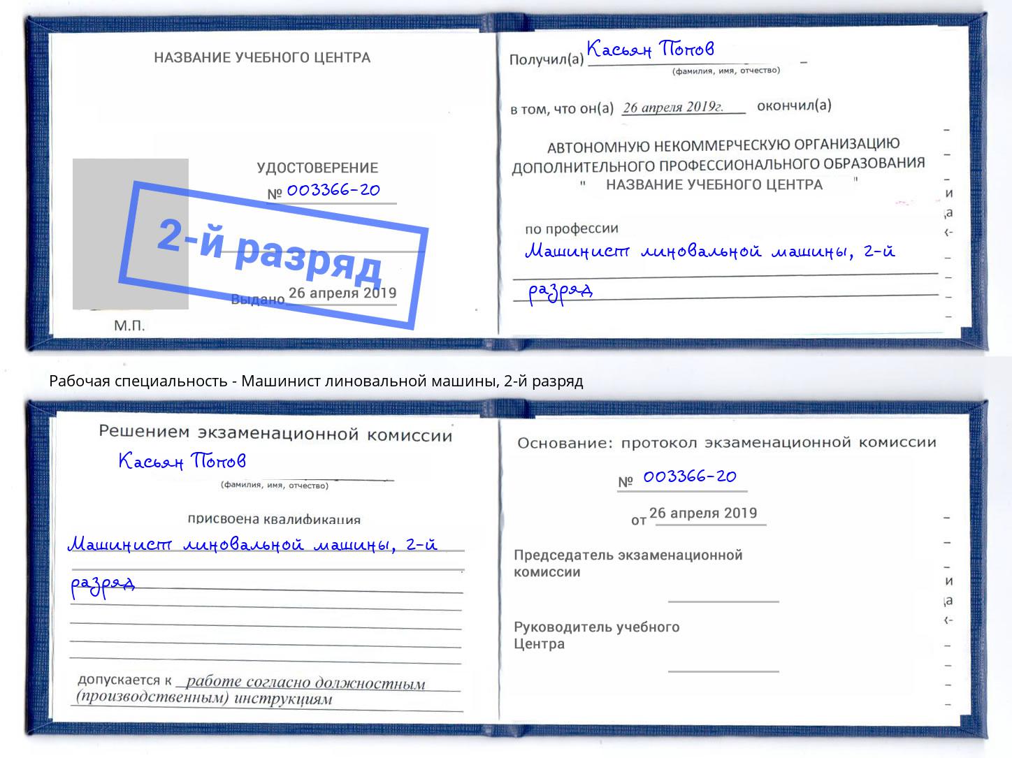 корочка 2-й разряд Машинист линовальной машины Железногорск (Красноярский край)
