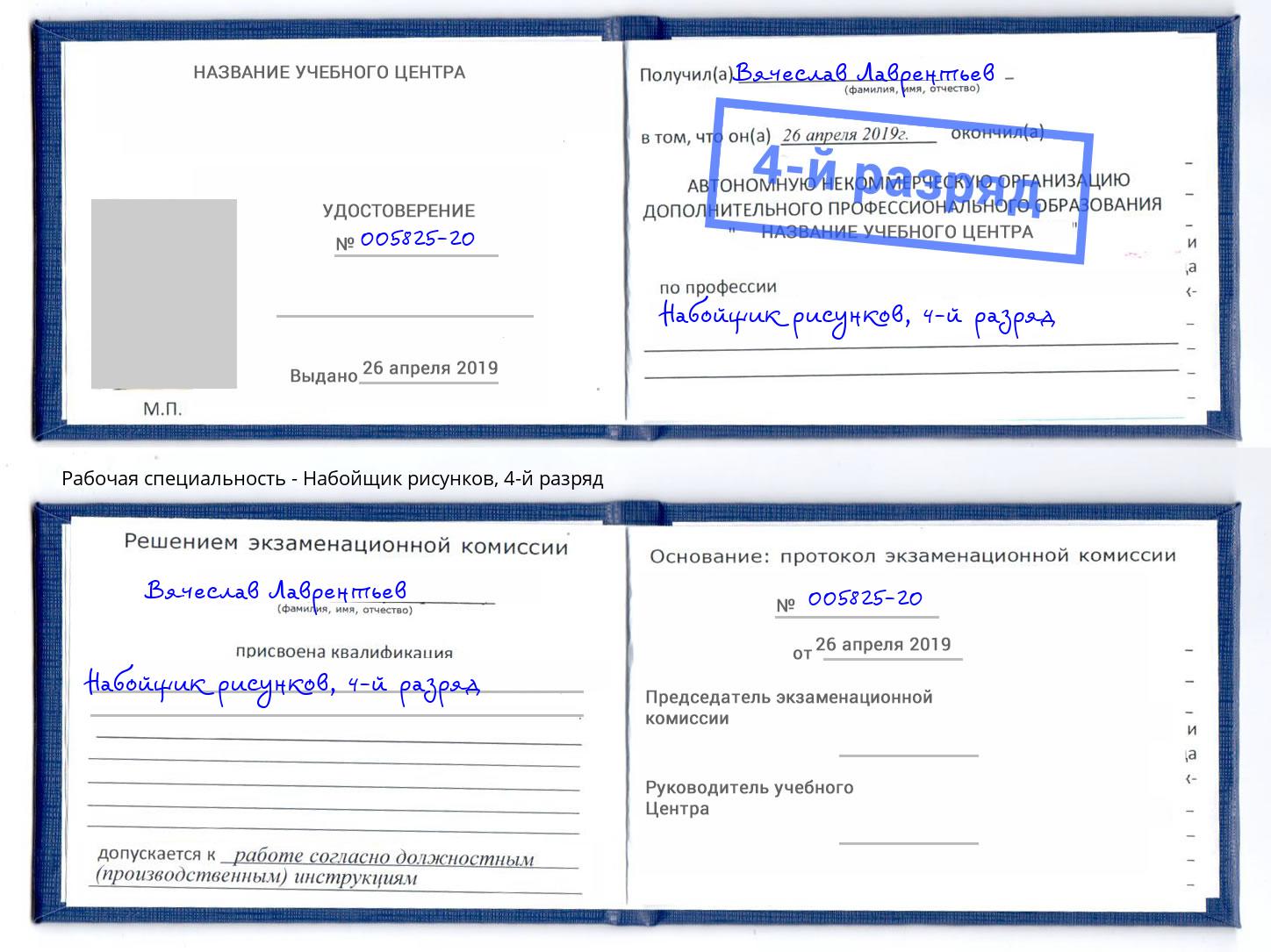 корочка 4-й разряд Набойщик рисунков Железногорск (Красноярский край)