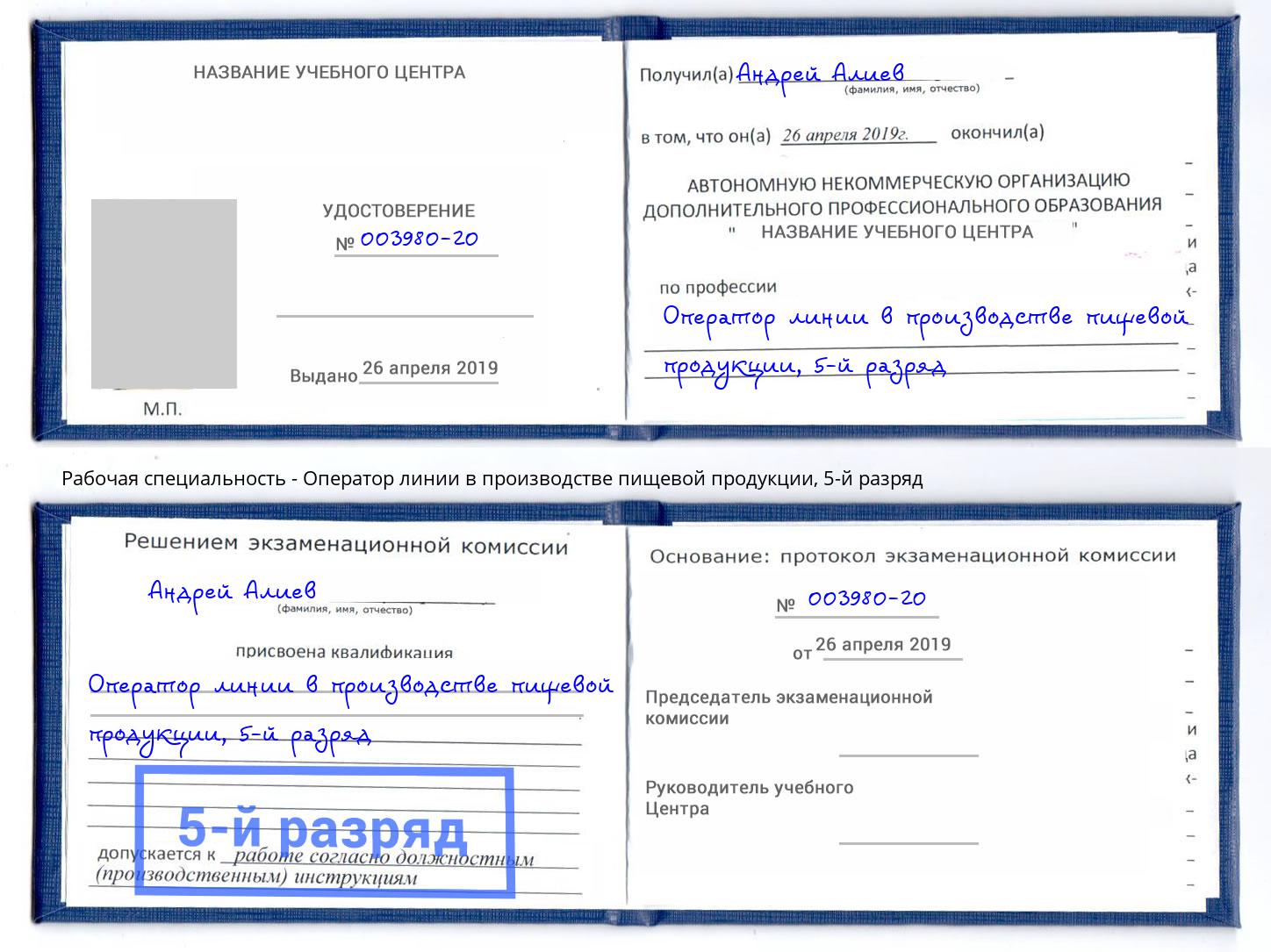 корочка 5-й разряд Оператор линии в производстве пищевой продукции Железногорск (Красноярский край)