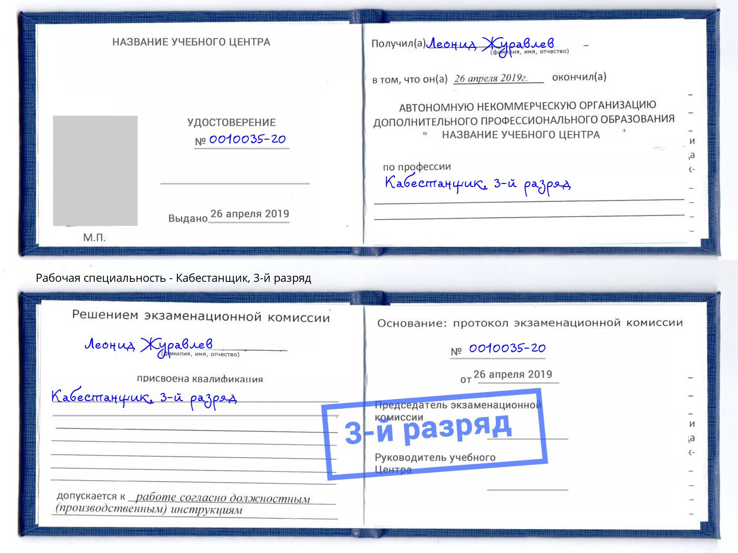 корочка 3-й разряд Кабестанщик Железногорск (Красноярский край)