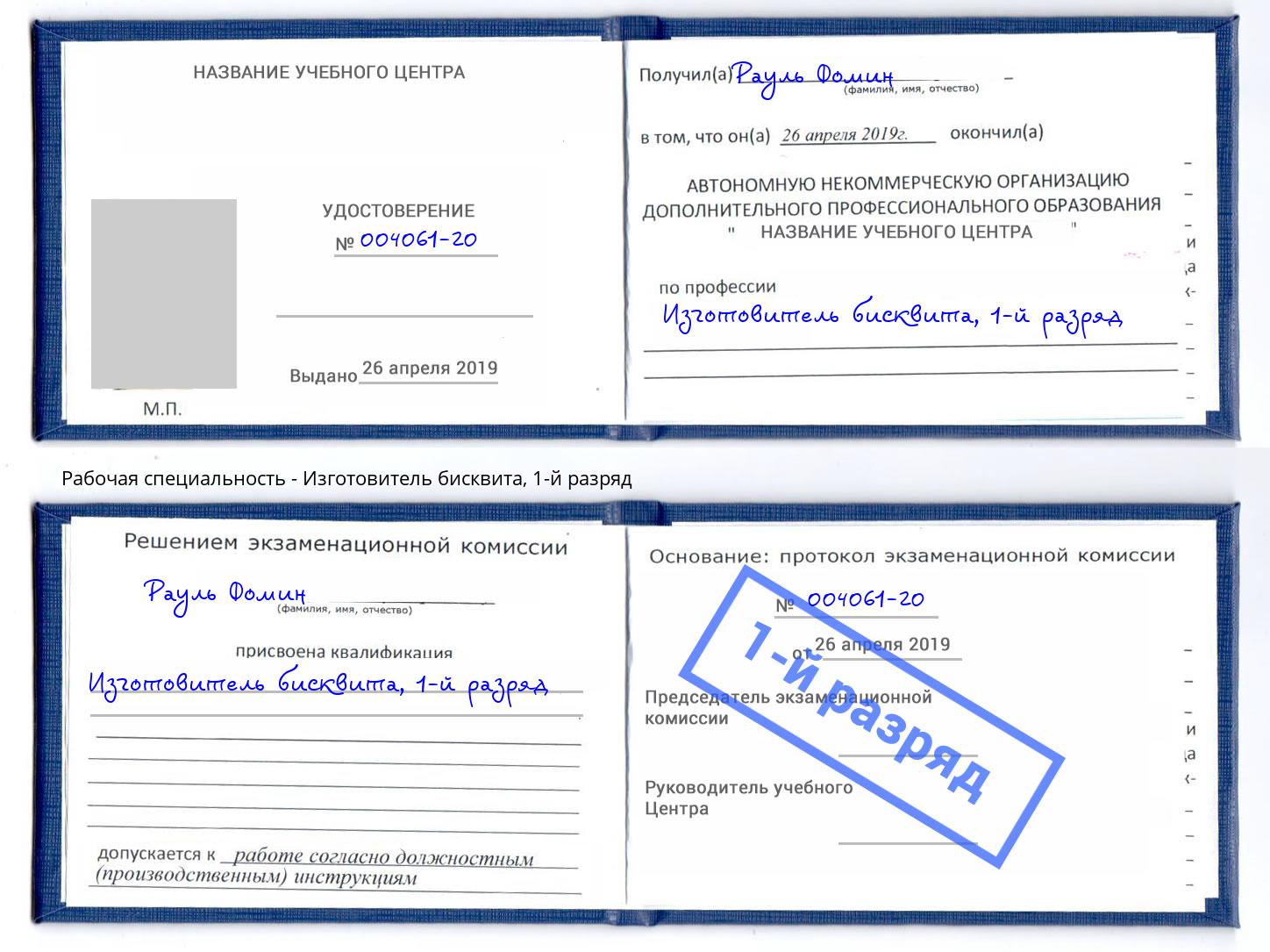 корочка 1-й разряд Изготовитель бисквита Железногорск (Красноярский край)