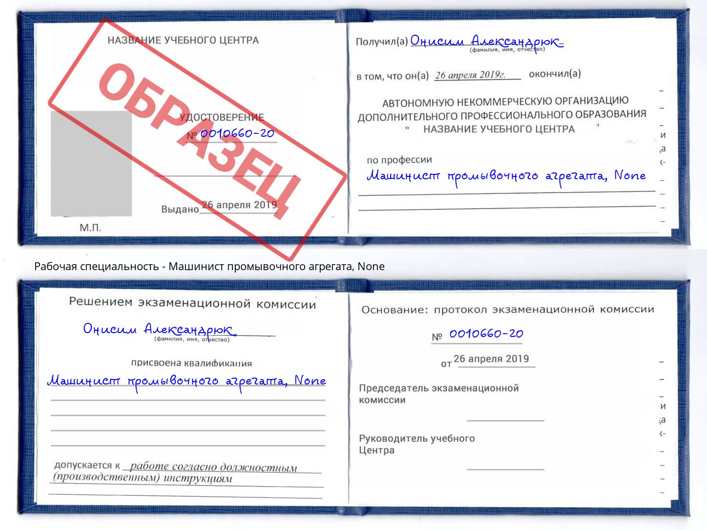 корочка None Машинист промывочного агрегата Железногорск (Красноярский край)