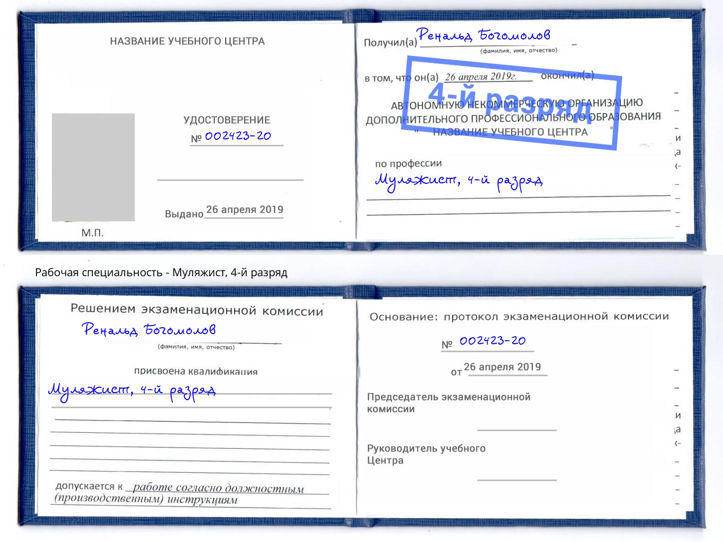 корочка 4-й разряд Муляжист Железногорск (Красноярский край)