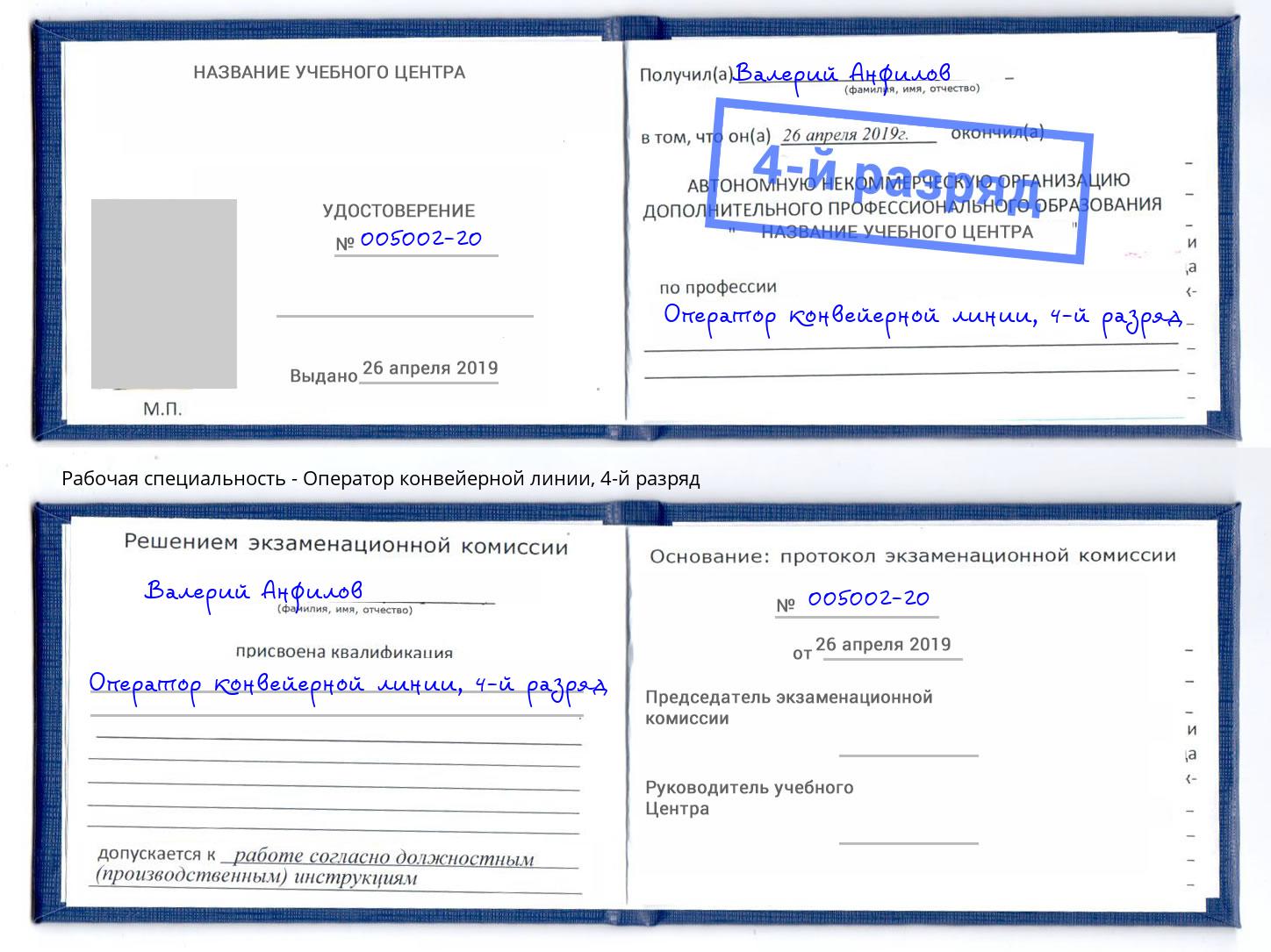 корочка 4-й разряд Оператор конвейерной линии Железногорск (Красноярский край)