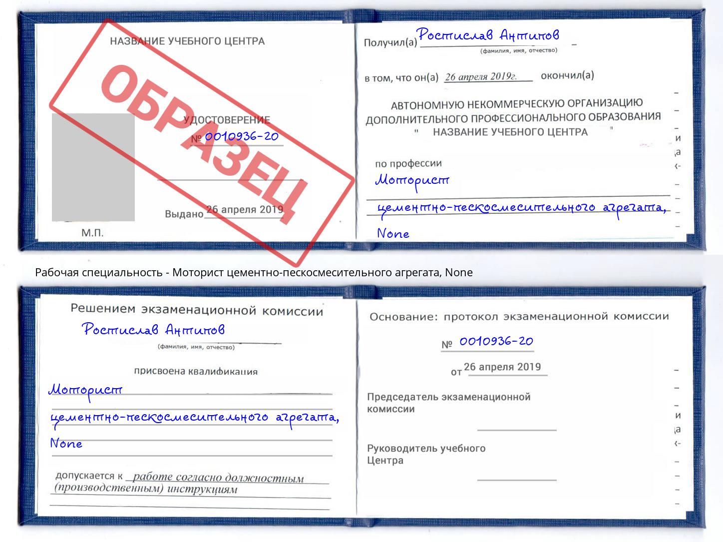 корочка None Моторист цементно-пескосмесительного агрегата Железногорск (Красноярский край)