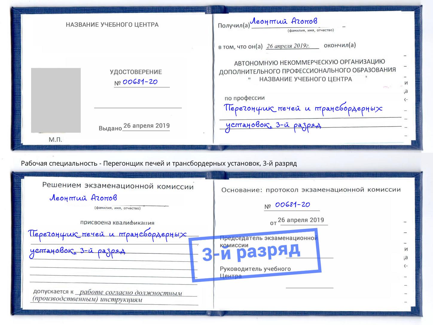 корочка 3-й разряд Перегонщик печей и трансбордерных установок Железногорск (Красноярский край)