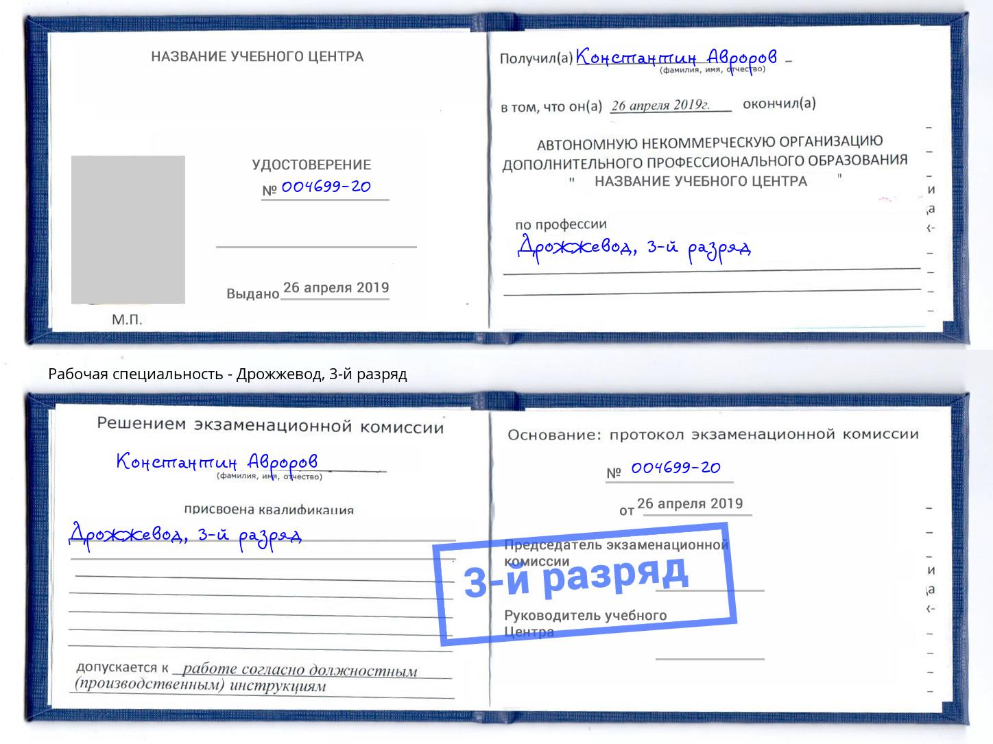 корочка 3-й разряд Дрожжевод Железногорск (Красноярский край)