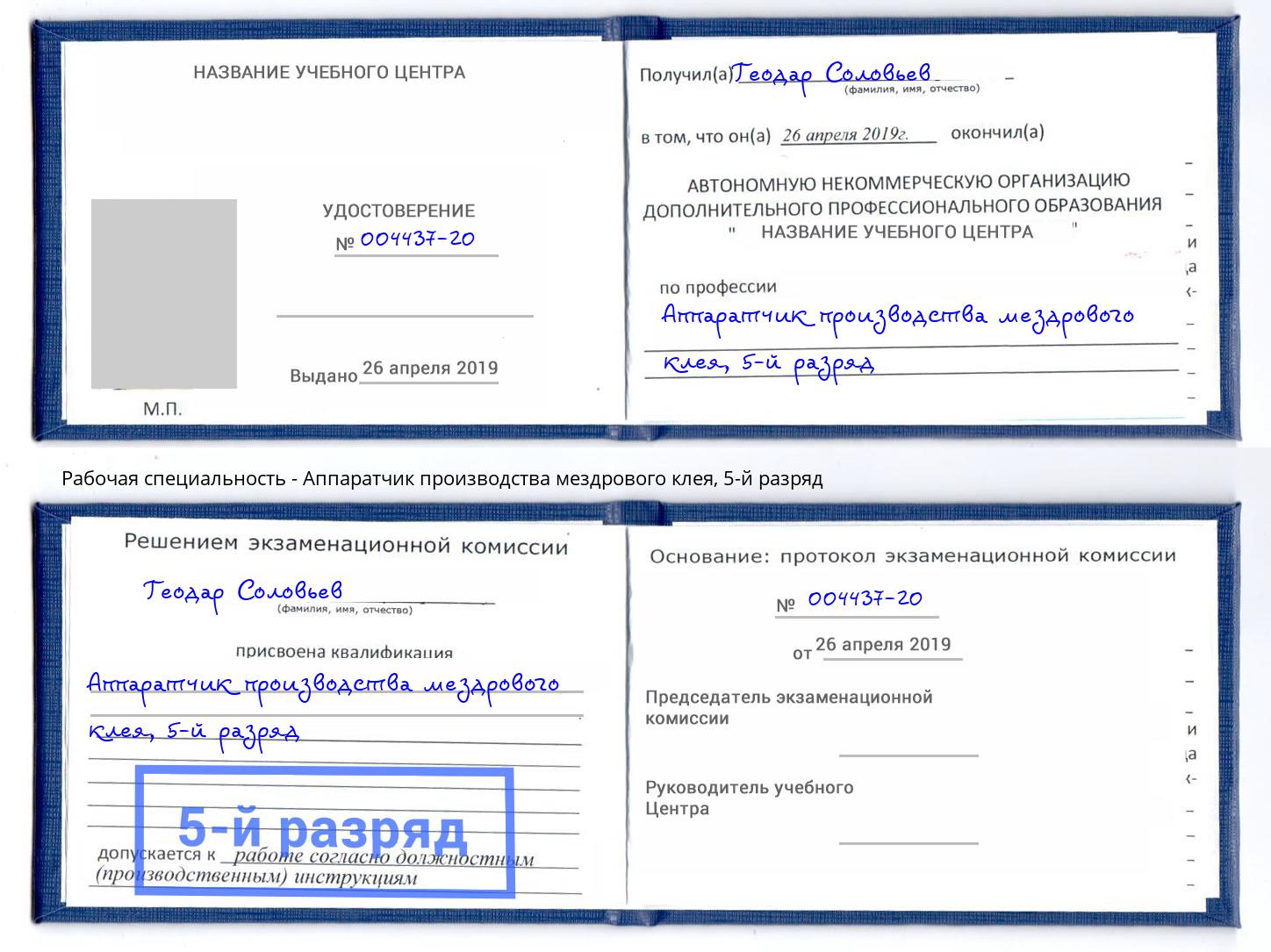 корочка 5-й разряд Аппаратчик производства мездрового клея Железногорск (Красноярский край)