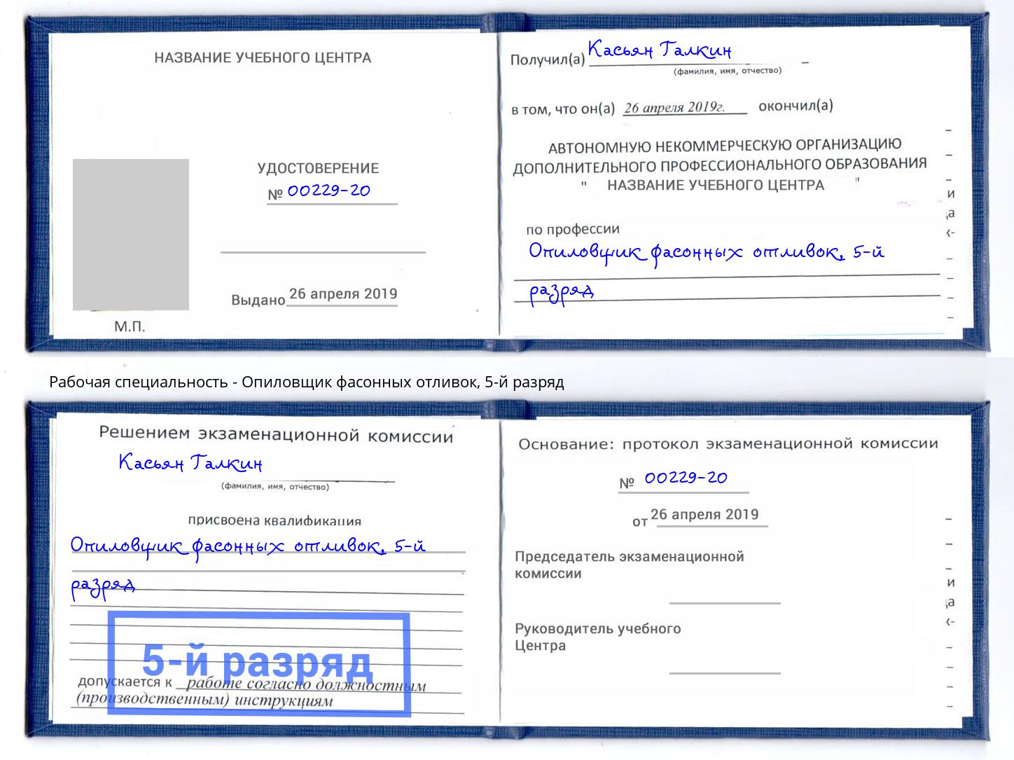 корочка 5-й разряд Опиловщик фасонных отливок Железногорск (Красноярский край)