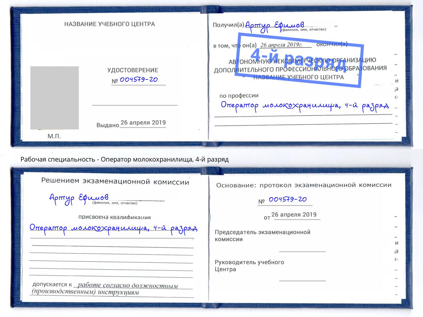 корочка 4-й разряд Оператор молокохранилища Железногорск (Красноярский край)