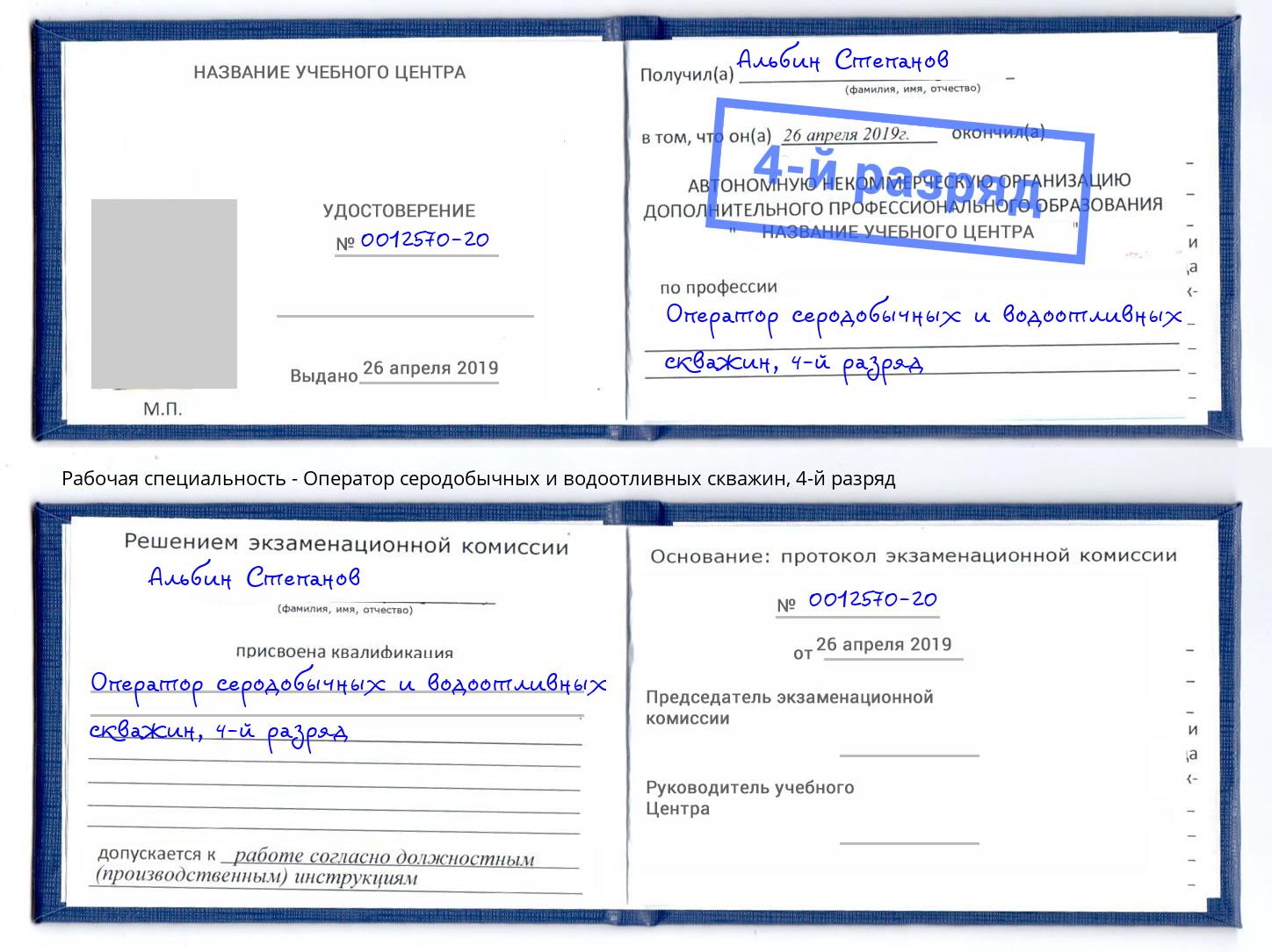 корочка 4-й разряд Оператор серодобычных и водоотливных скважин Железногорск (Красноярский край)