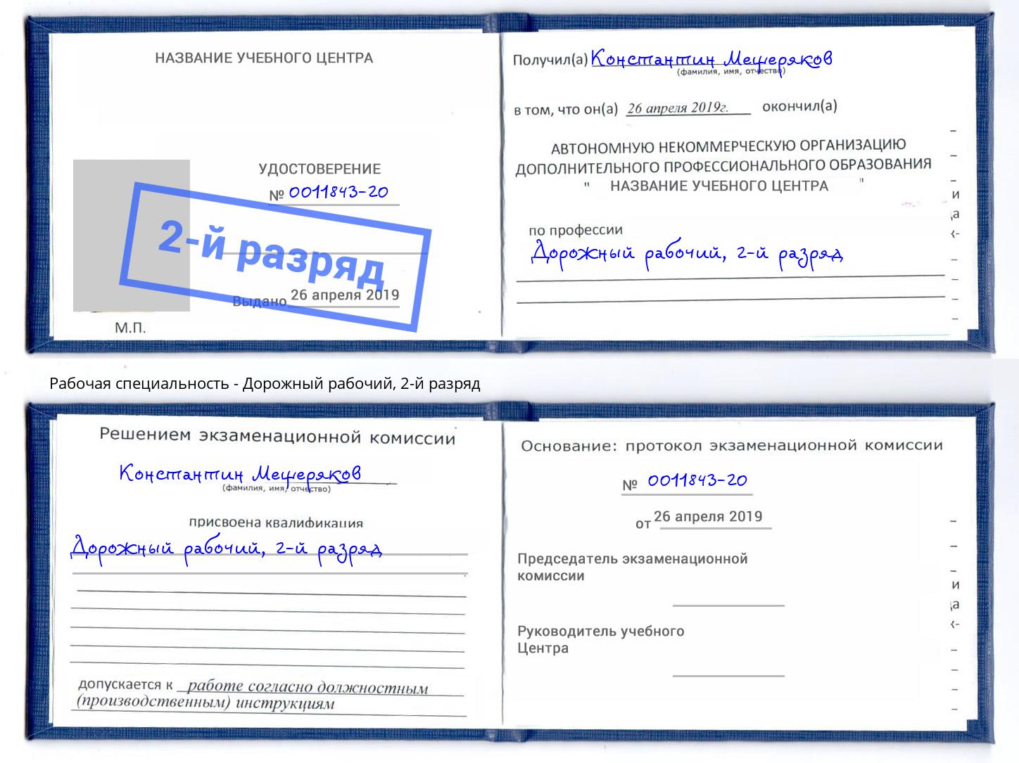 корочка 2-й разряд Дорожный рабочий Железногорск (Красноярский край)