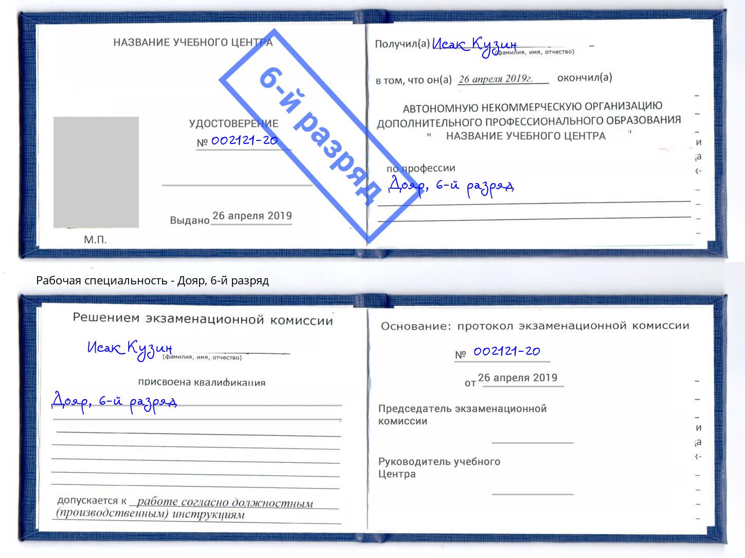 корочка 6-й разряд Дояр Железногорск (Красноярский край)