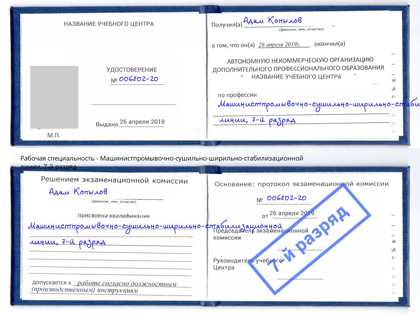 корочка 7-й разряд Машинистпромывочно-сушильно-ширильно-стабилизационной линии Железногорск (Красноярский край)