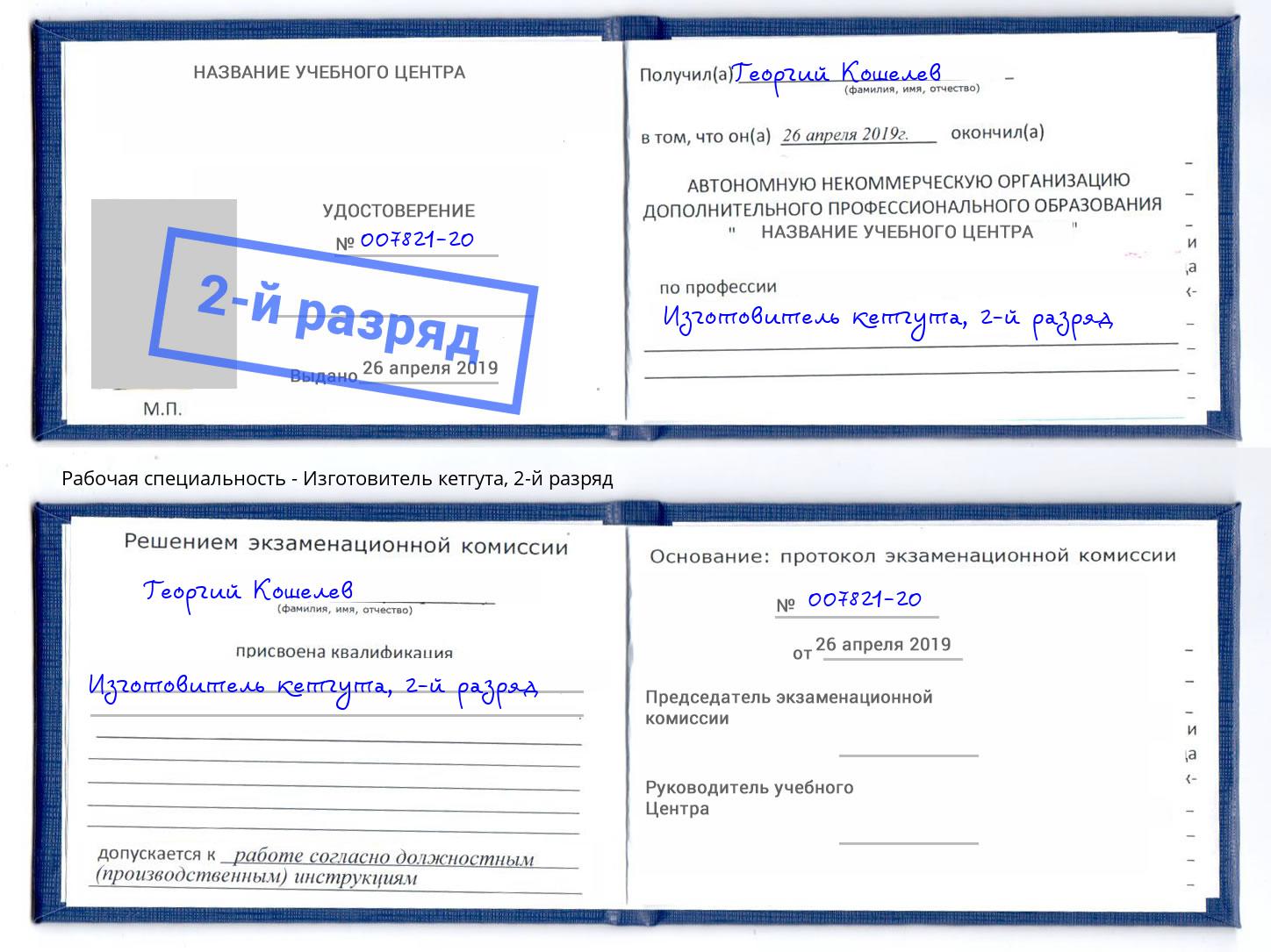 корочка 2-й разряд Изготовитель кетгута Железногорск (Красноярский край)