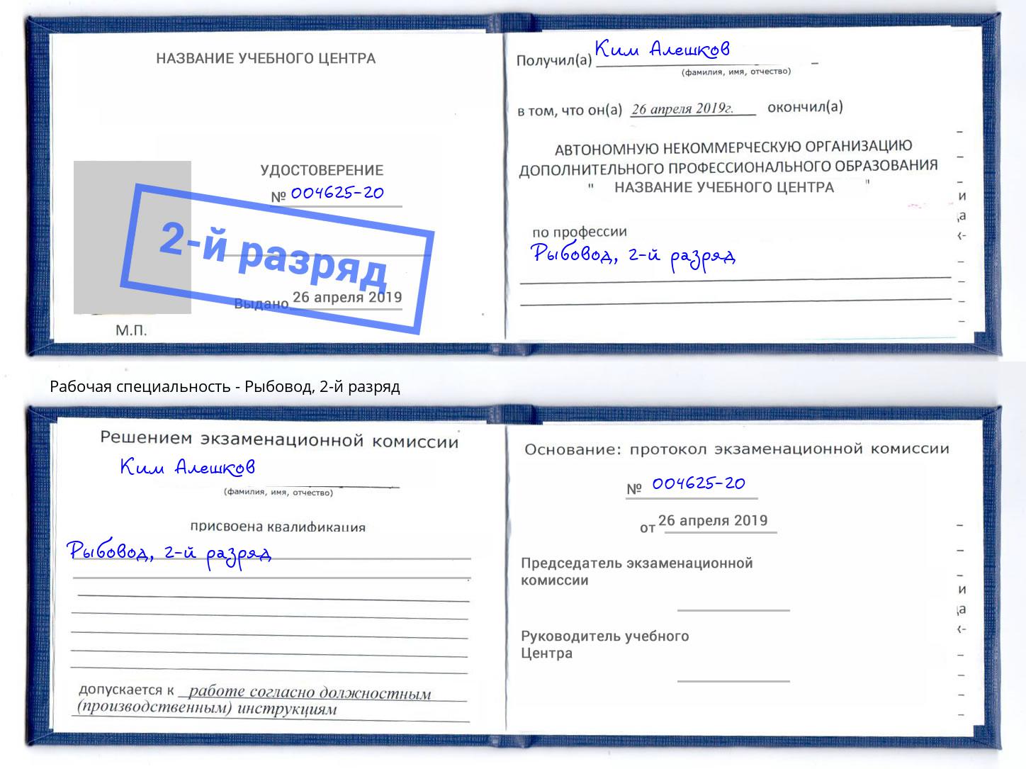 корочка 2-й разряд Рыбовод Железногорск (Красноярский край)