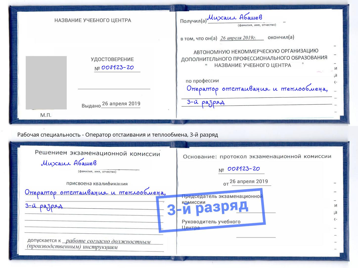 корочка 3-й разряд Оператор отстаивания и теплообмена Железногорск (Красноярский край)