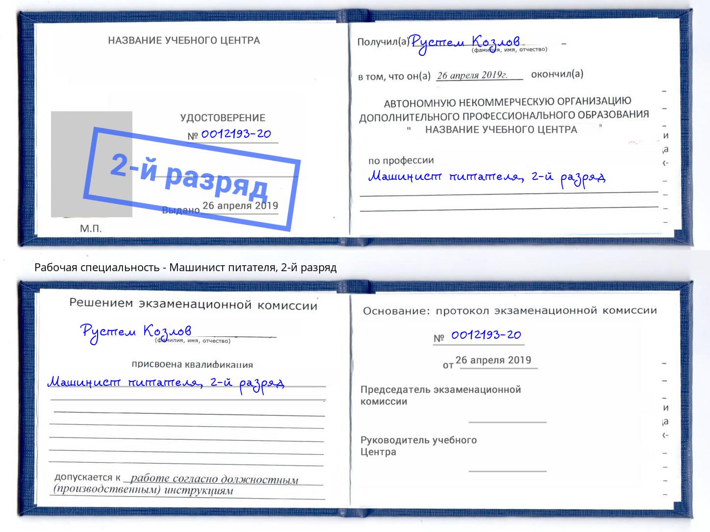 корочка 2-й разряд Машинист питателя Железногорск (Красноярский край)