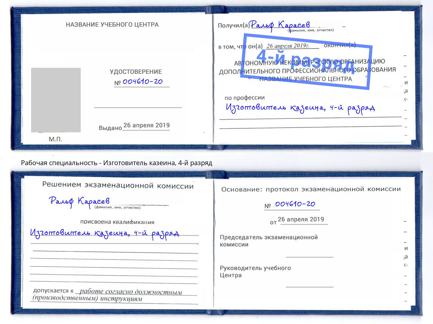 корочка 4-й разряд Изготовитель казеина Железногорск (Красноярский край)