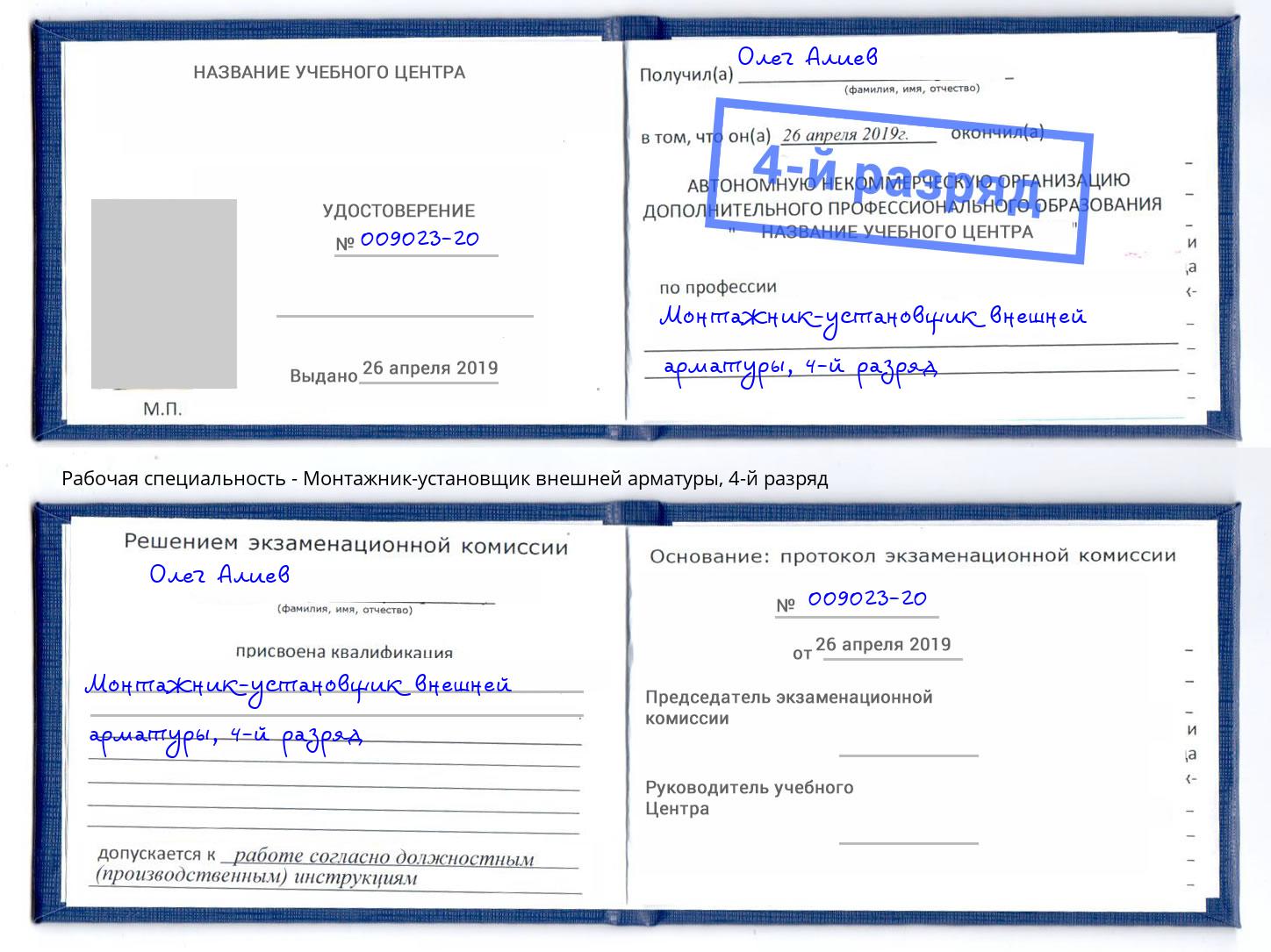 корочка 4-й разряд Монтажник-установщик внешней арматуры Железногорск (Красноярский край)