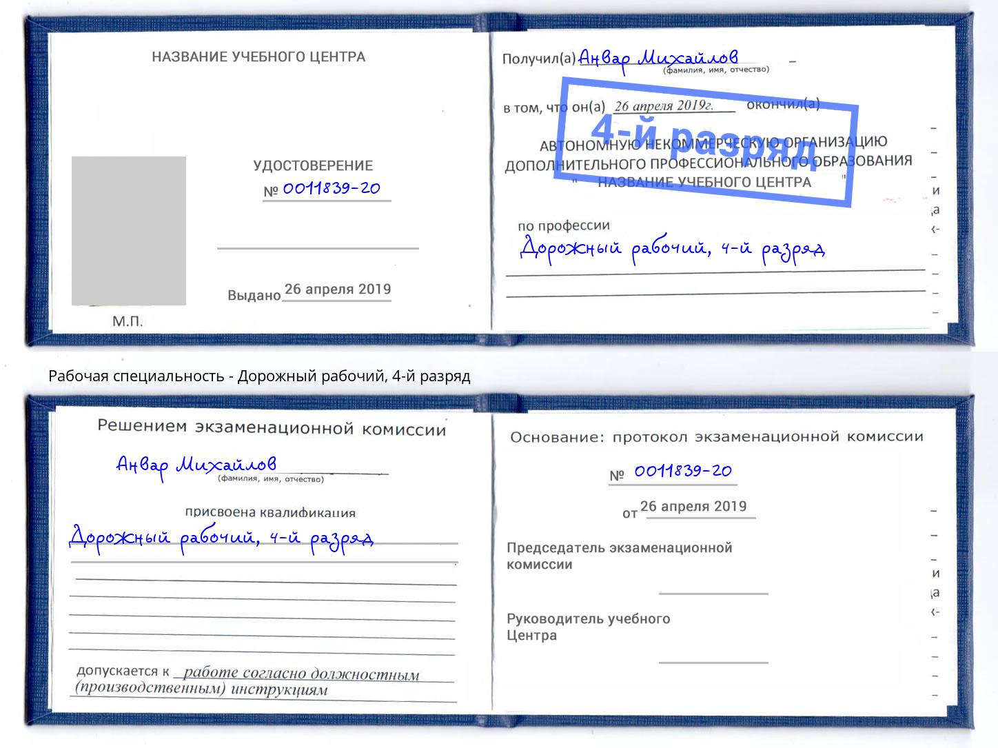 корочка 4-й разряд Дорожный рабочий Железногорск (Красноярский край)