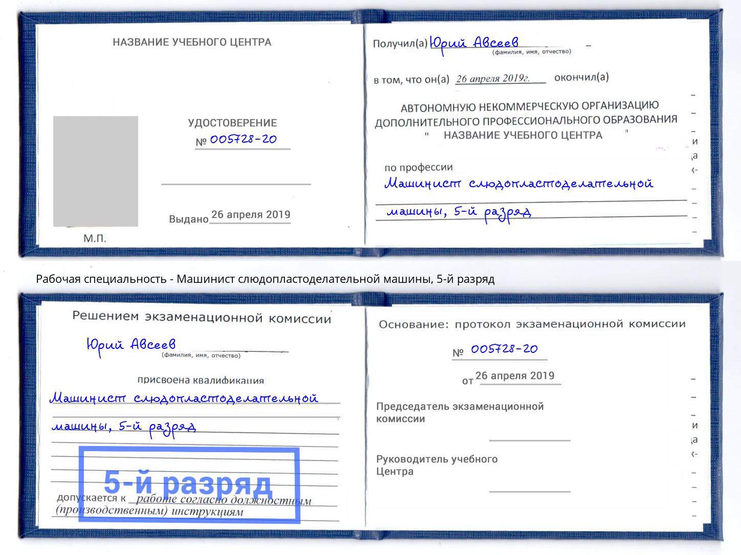 корочка 5-й разряд Машинист слюдопластоделательной машины Железногорск (Красноярский край)