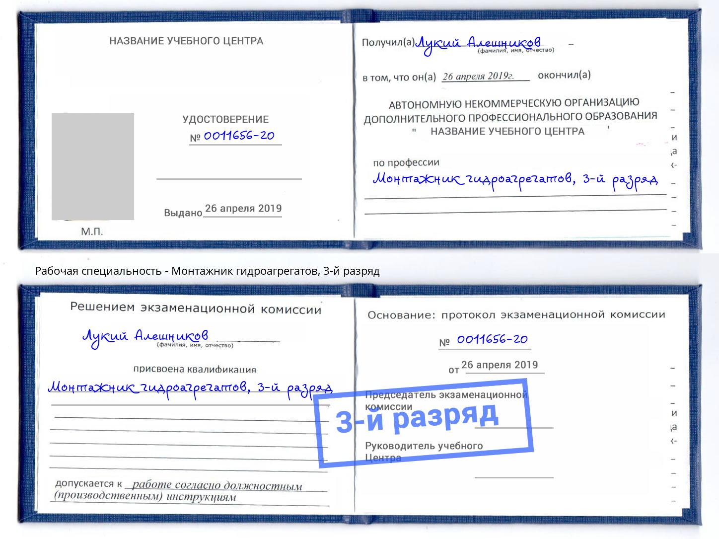 корочка 3-й разряд Монтажник гидроагрегатов Железногорск (Красноярский край)
