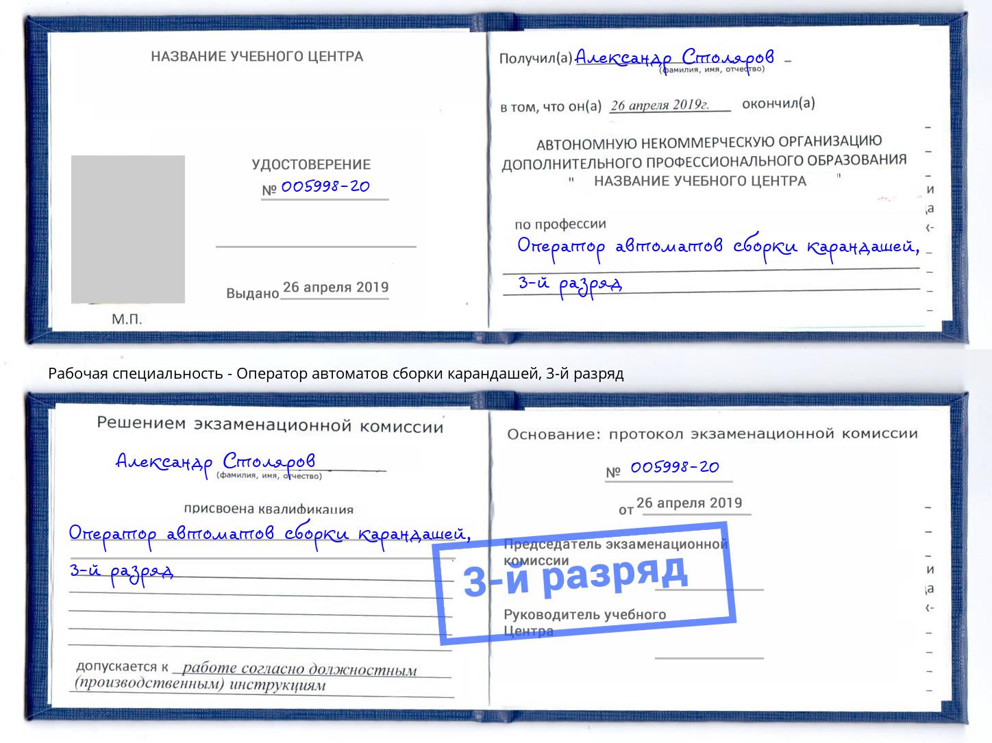 корочка 3-й разряд Оператор автоматов сборки карандашей Железногорск (Красноярский край)