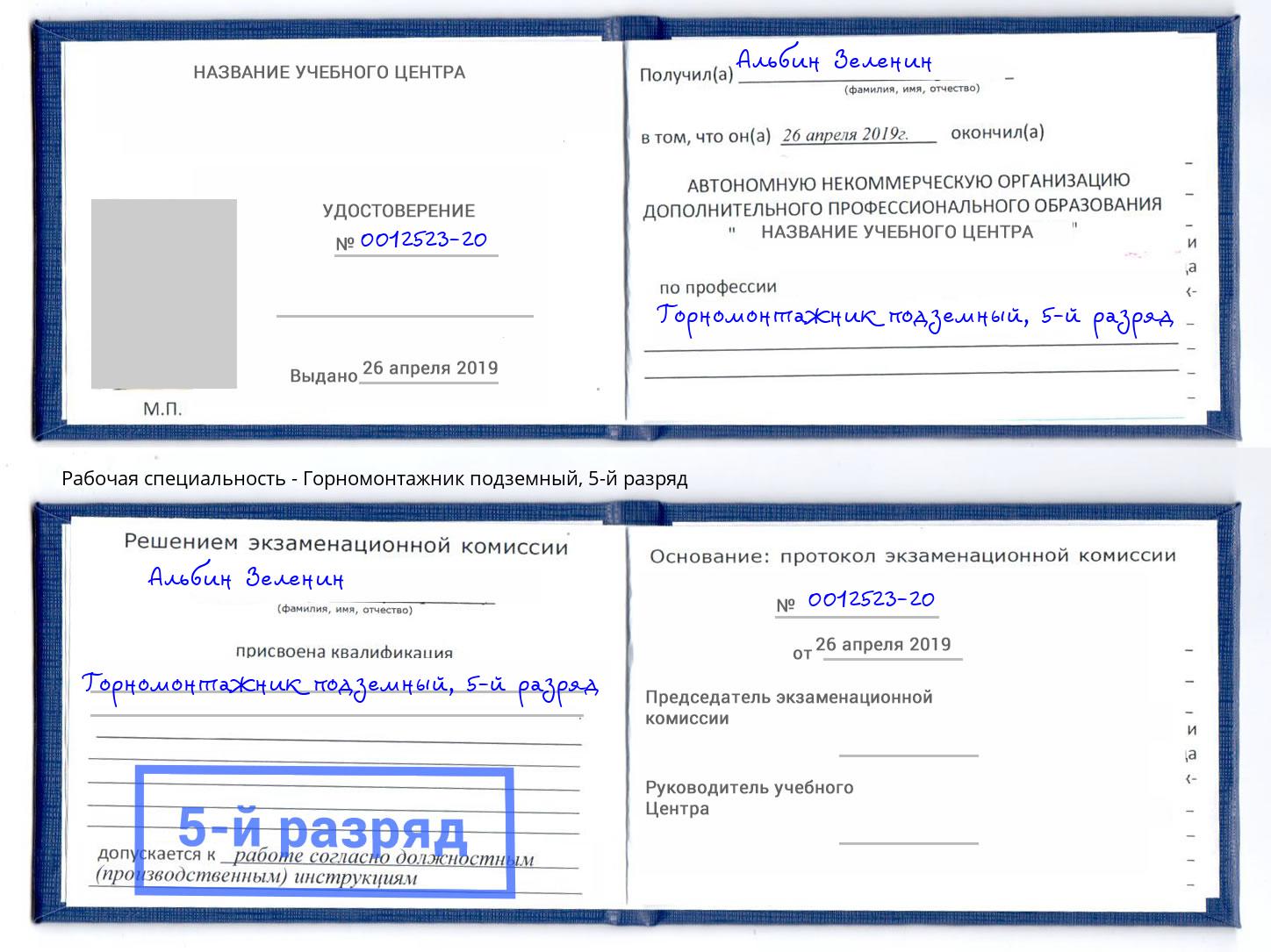 корочка 5-й разряд Горномонтажник подземный Железногорск (Красноярский край)