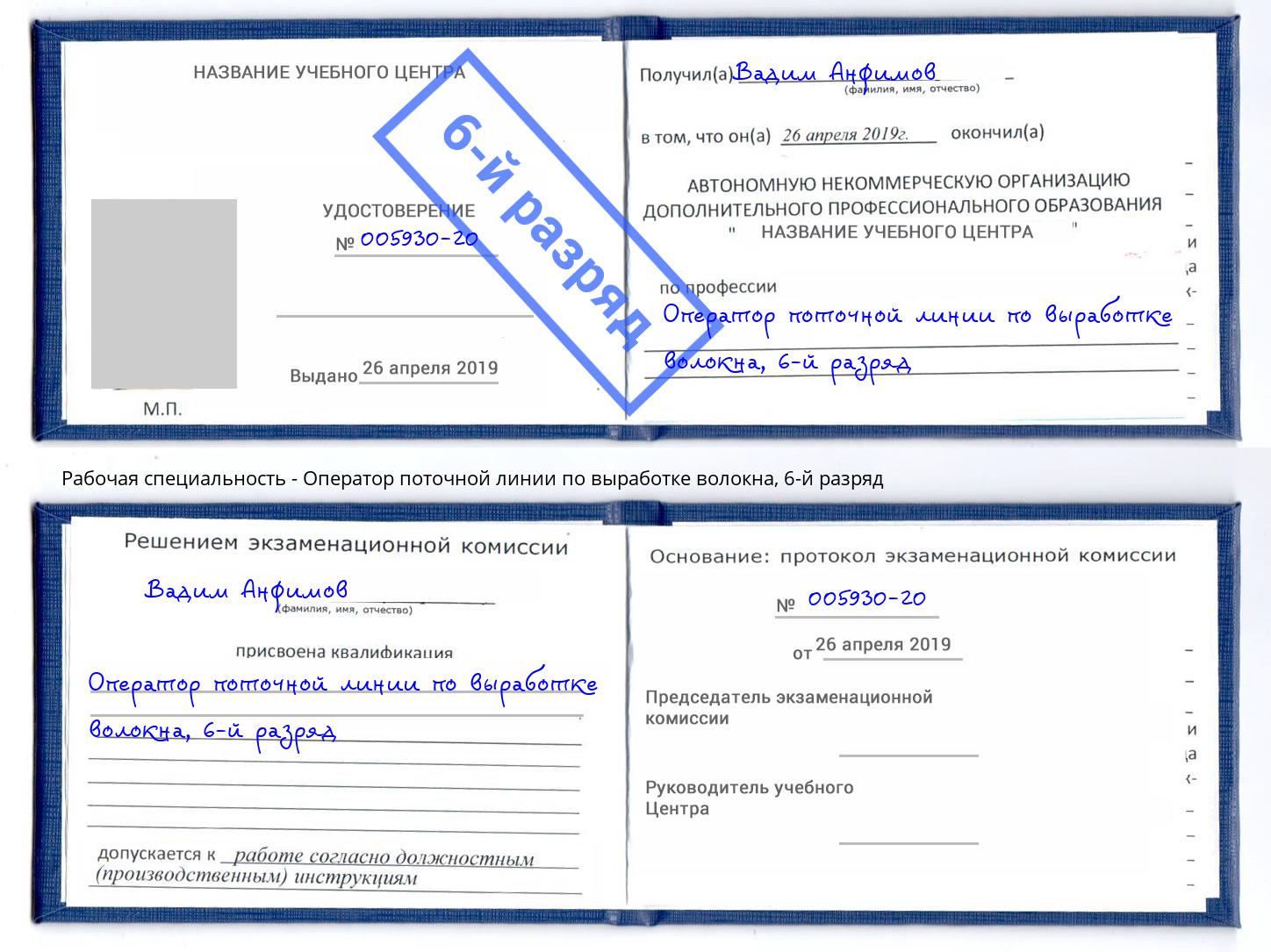 корочка 6-й разряд Оператор поточной линии по выработке волокна Железногорск (Красноярский край)