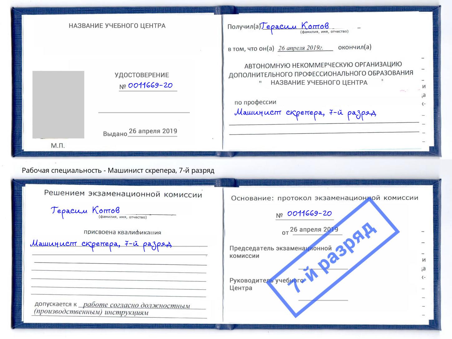 корочка 7-й разряд Машинист скрепера Железногорск (Красноярский край)