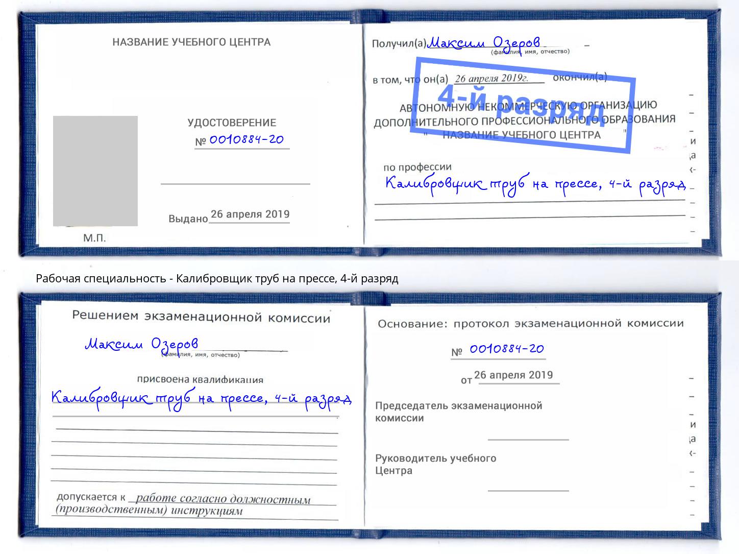 корочка 4-й разряд Калибровщик труб на прессе Железногорск (Красноярский край)