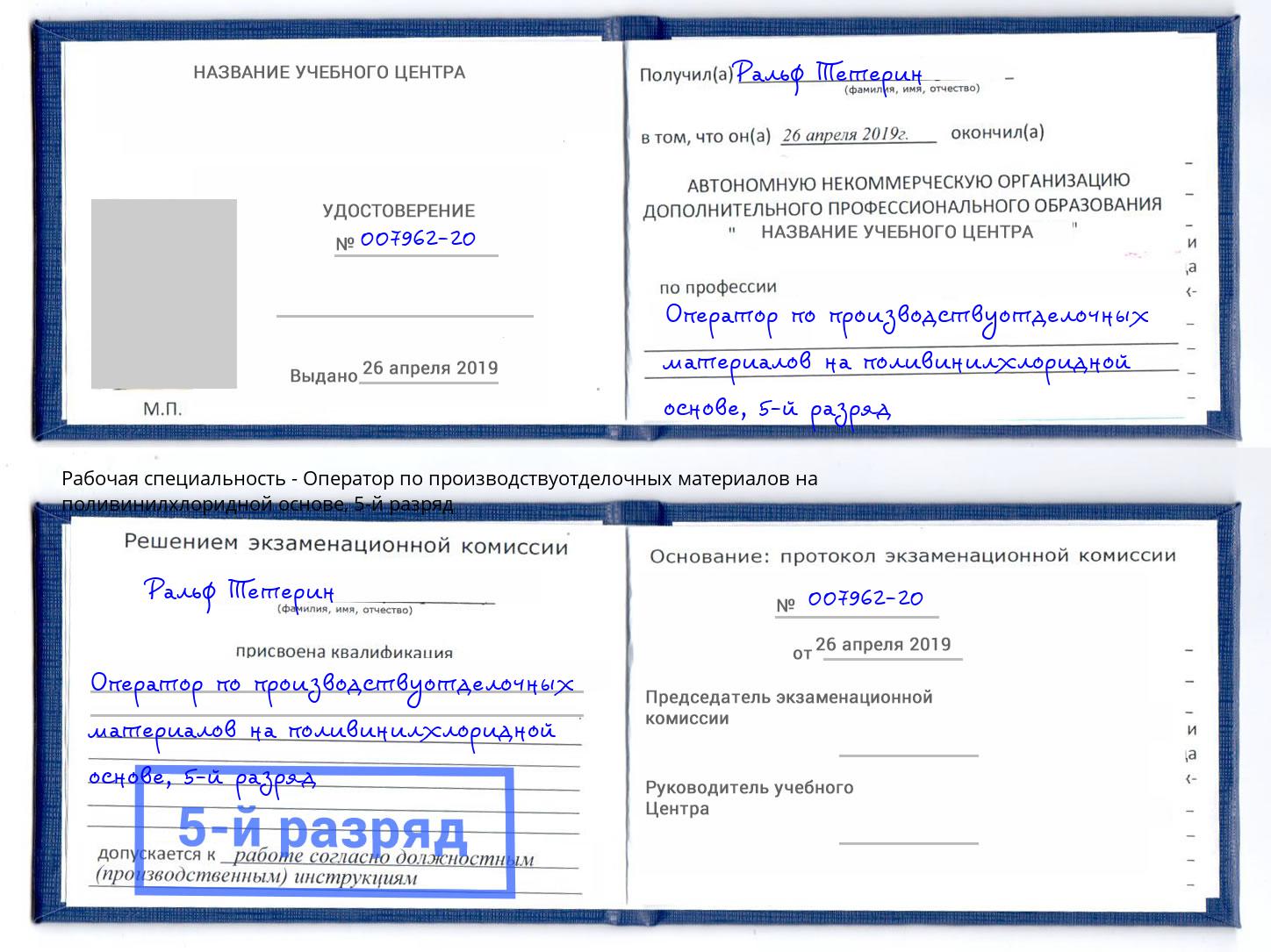 корочка 5-й разряд Оператор по производствуотделочных материалов на поливинилхлоридной основе Железногорск (Красноярский край)