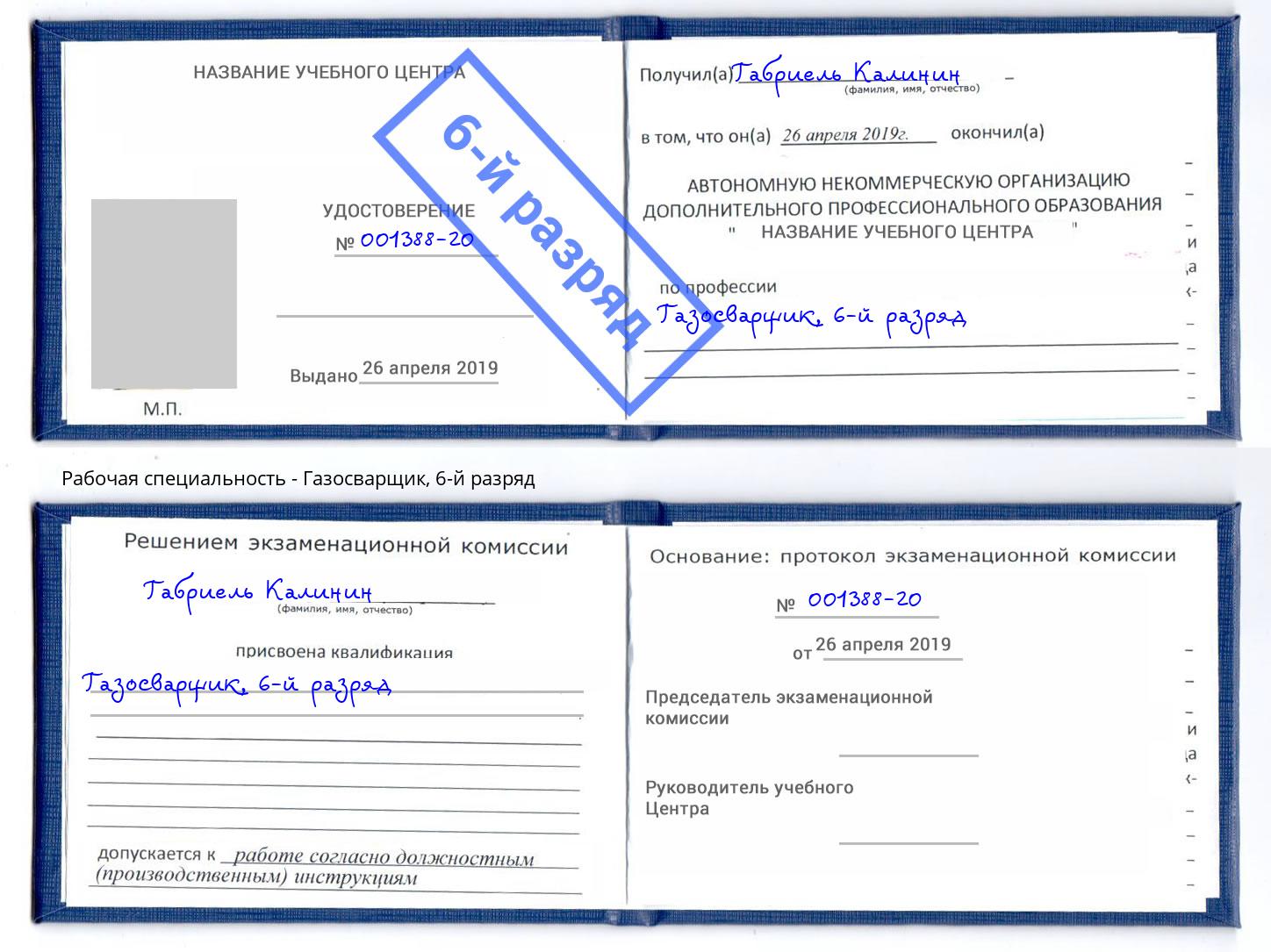 корочка 6-й разряд Газосварщик Железногорск (Красноярский край)